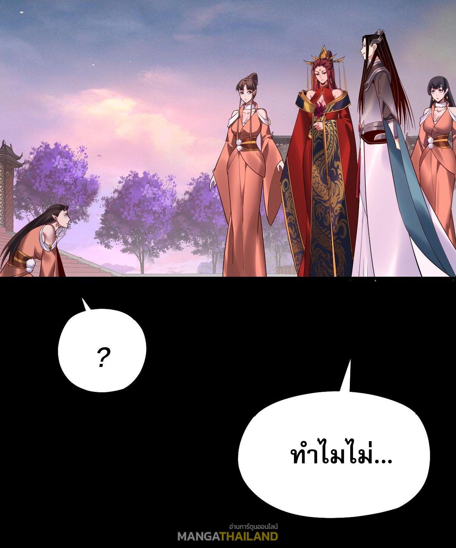 I Am the Fated Villain ตอนที่ 192 แปลไทยแปลไทย รูปที่ 18