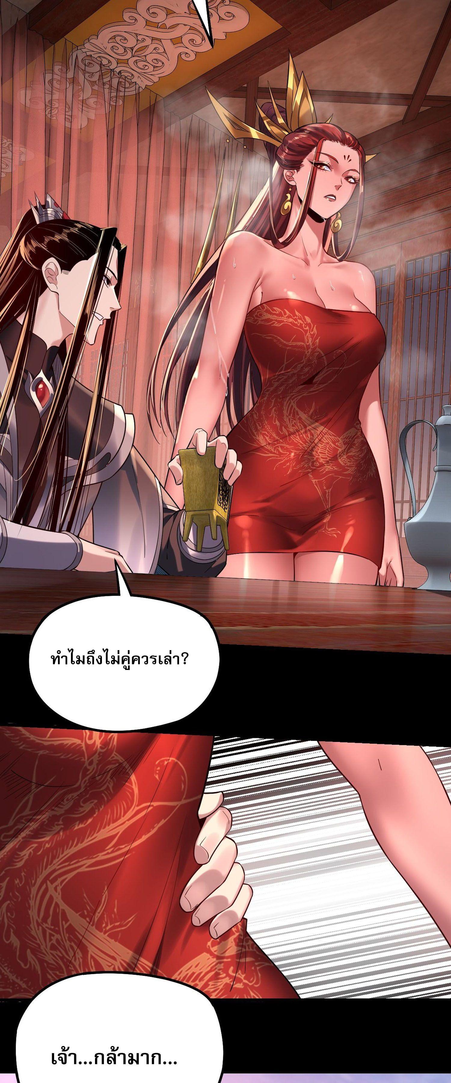 I Am the Fated Villain ตอนที่ 192 แปลไทยแปลไทย รูปที่ 34