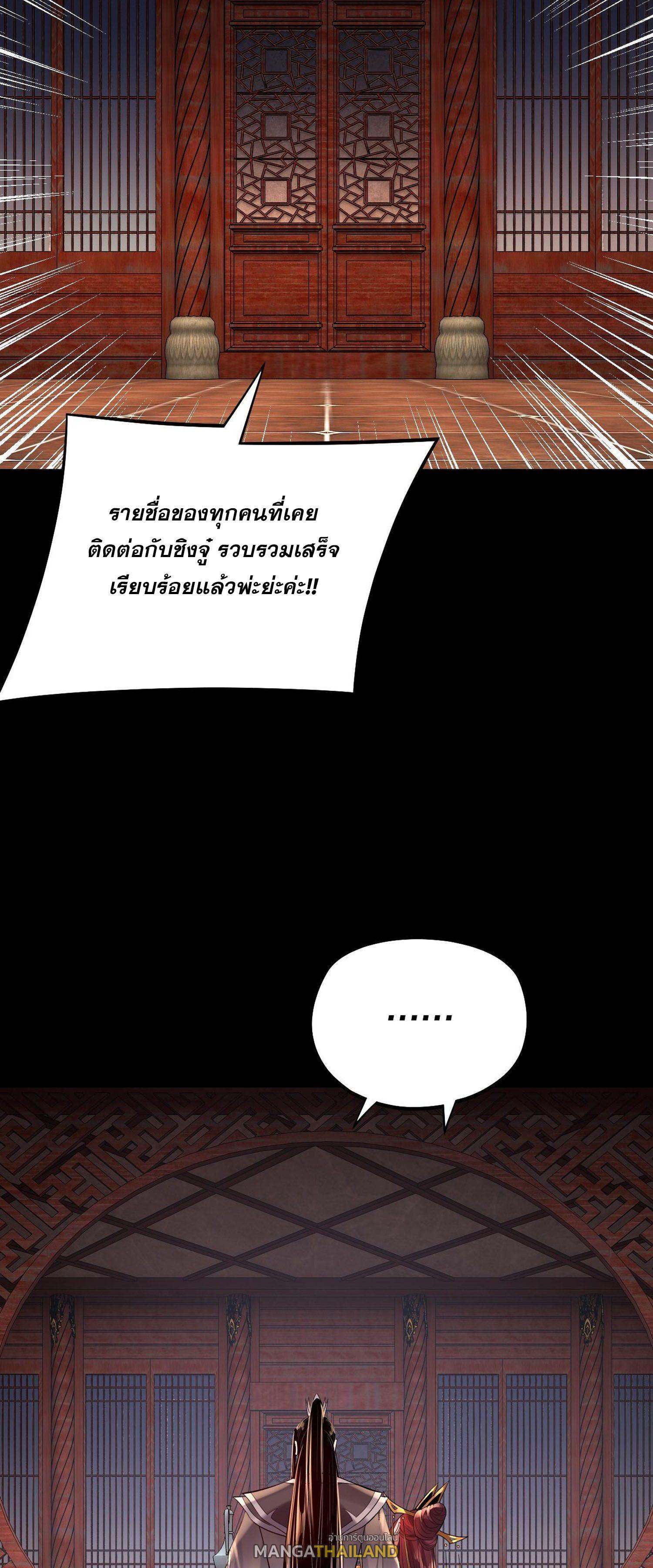 I Am the Fated Villain ตอนที่ 192 แปลไทยแปลไทย รูปที่ 37