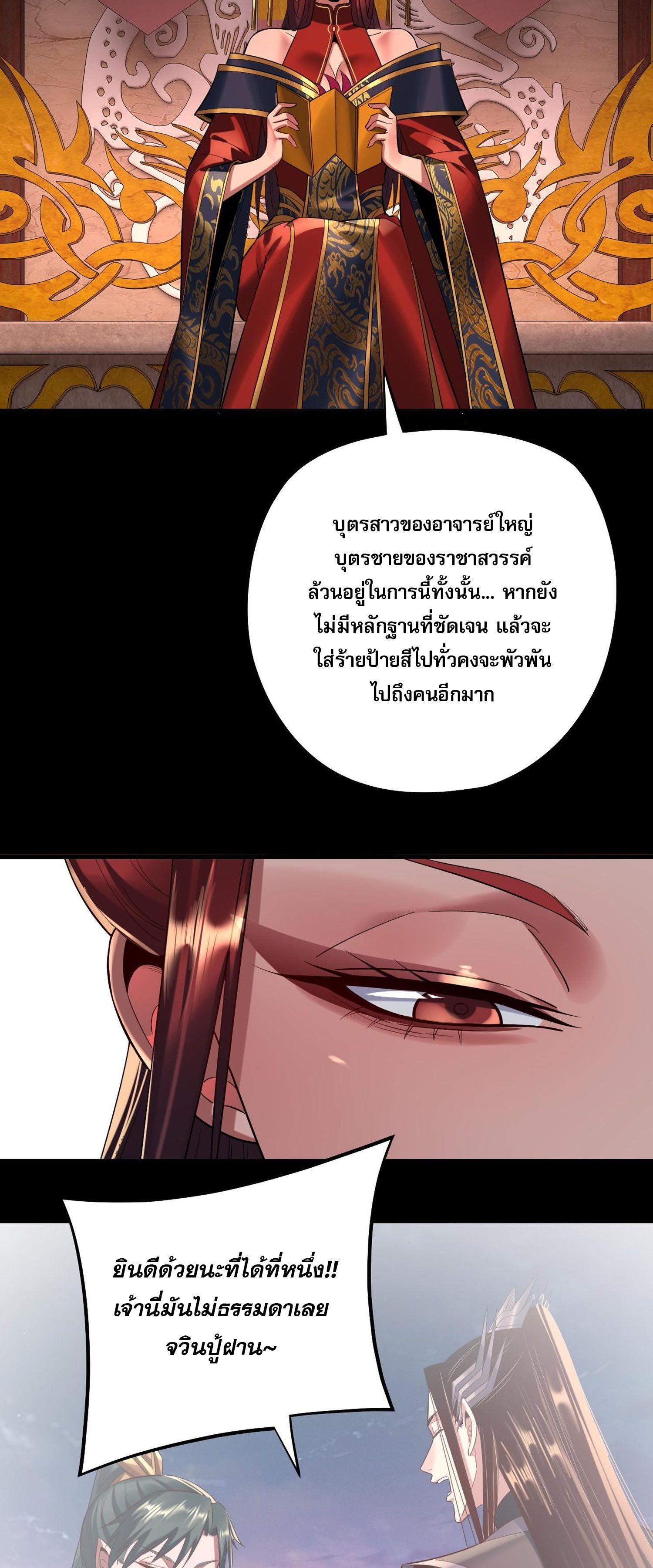 I Am the Fated Villain ตอนที่ 192 แปลไทยแปลไทย รูปที่ 43