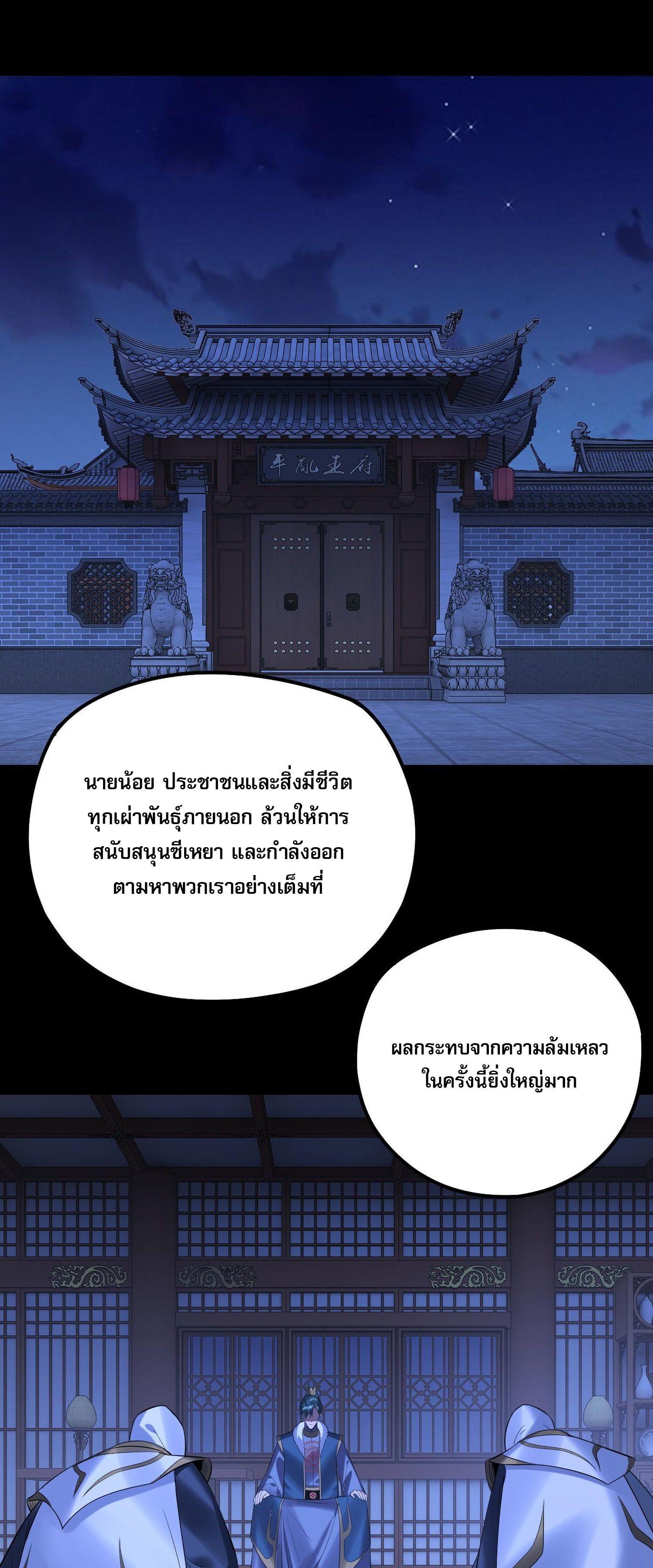 I Am the Fated Villain ตอนที่ 192 แปลไทยแปลไทย รูปที่ 46