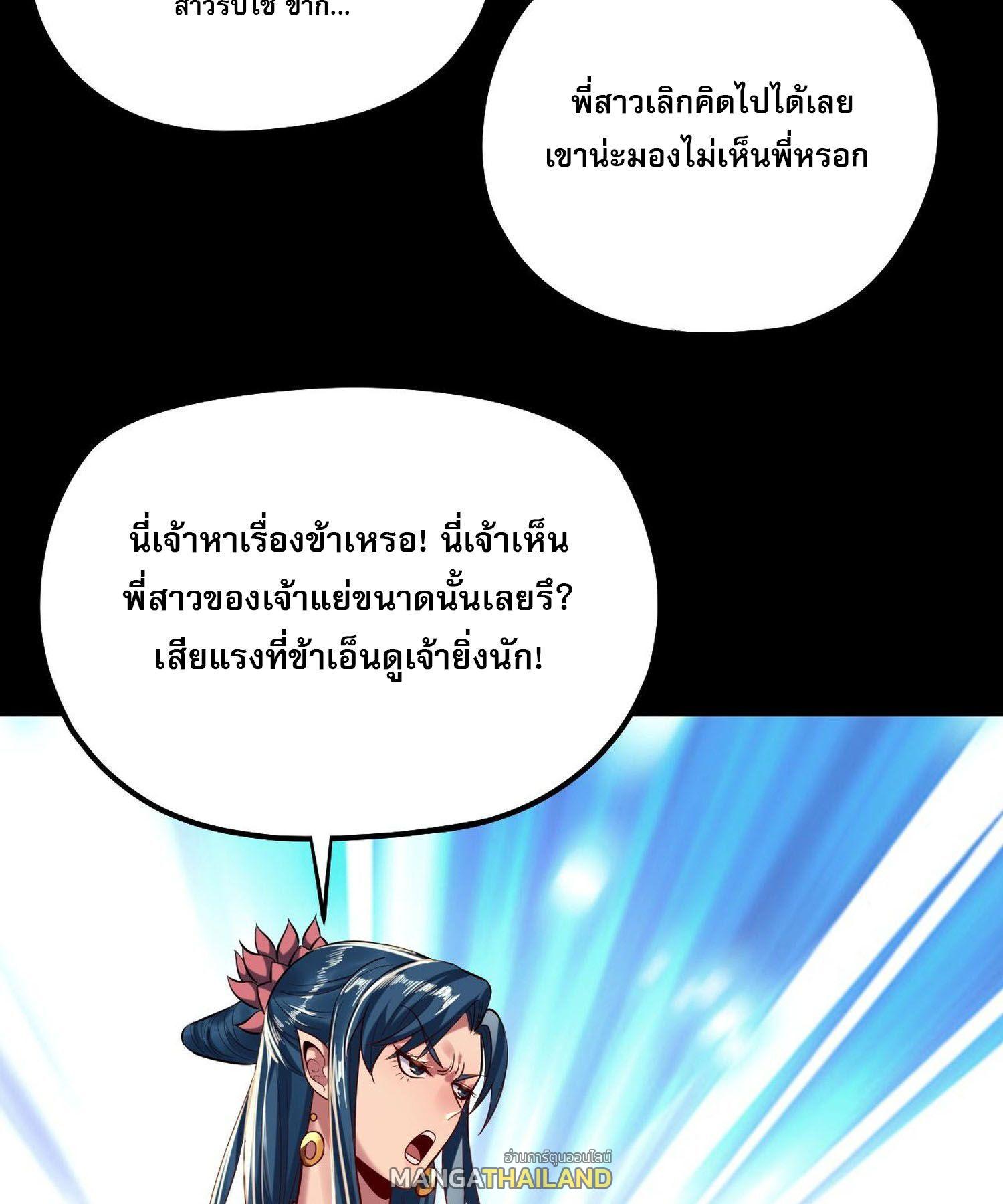 I Am the Fated Villain ตอนที่ 193 แปลไทยแปลไทย รูปที่ 18