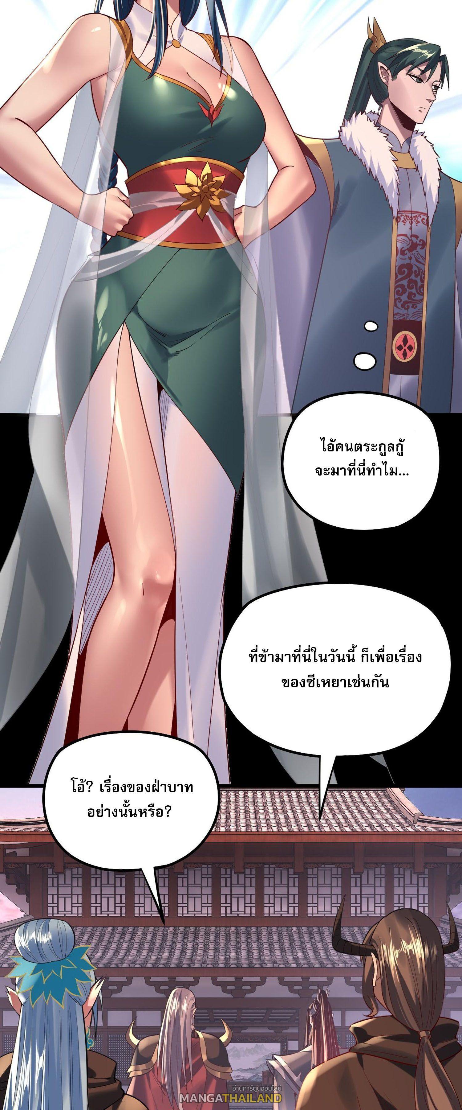 I Am the Fated Villain ตอนที่ 193 แปลไทยแปลไทย รูปที่ 19