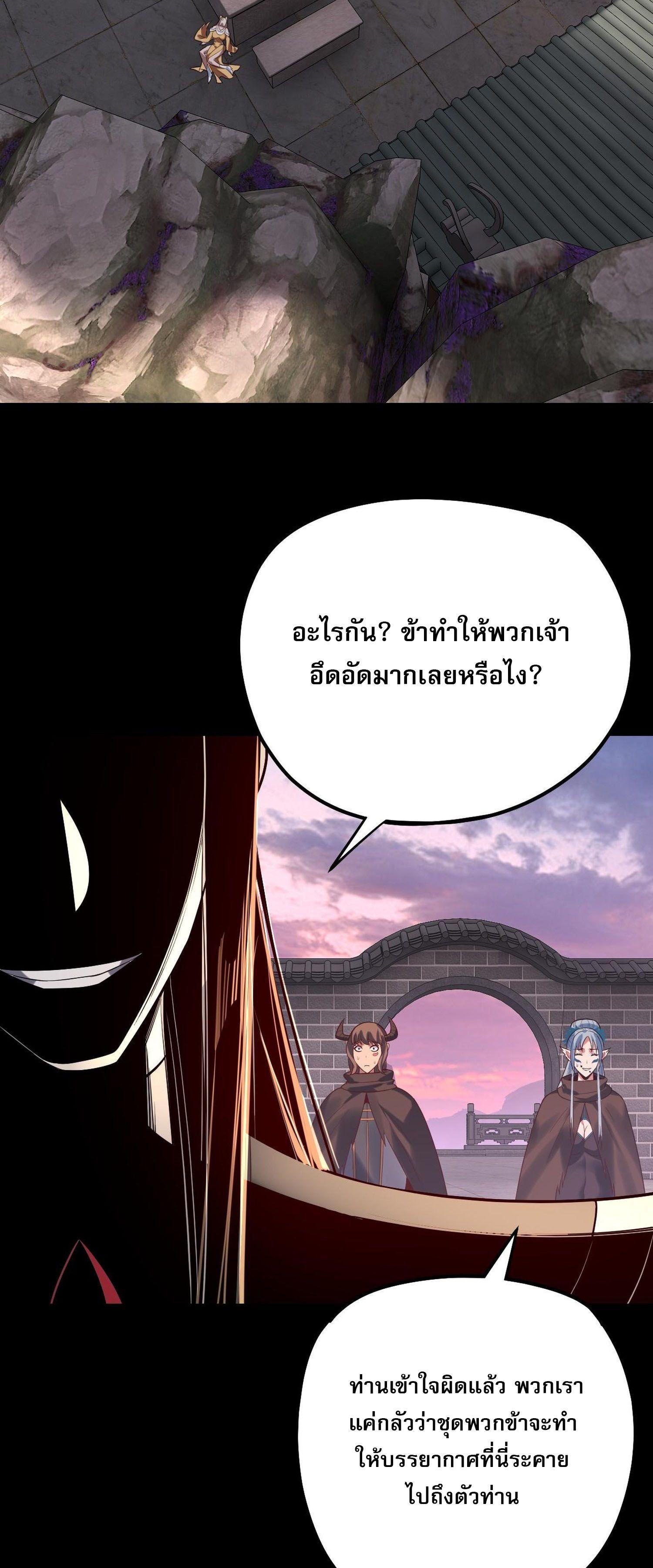 I Am the Fated Villain ตอนที่ 193 แปลไทยแปลไทย รูปที่ 35