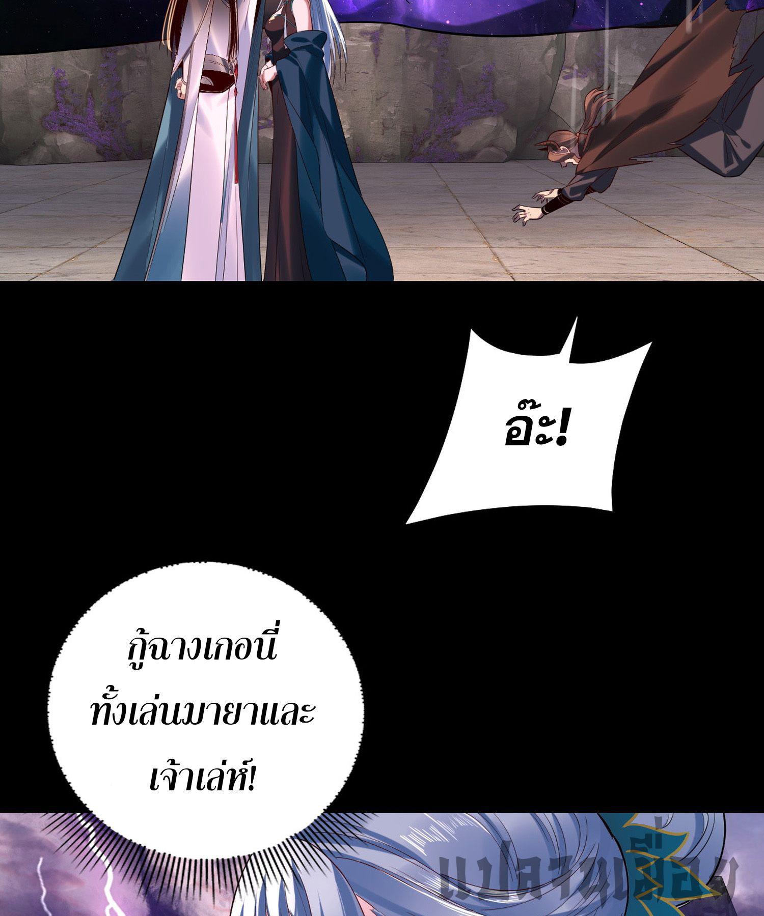 I Am the Fated Villain ตอนที่ 194 แปลไทยแปลไทย รูปที่ 15