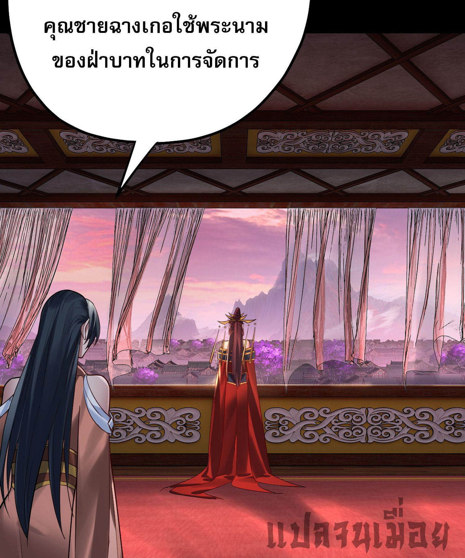 I Am the Fated Villain ตอนที่ 194 แปลไทยแปลไทย รูปที่ 18