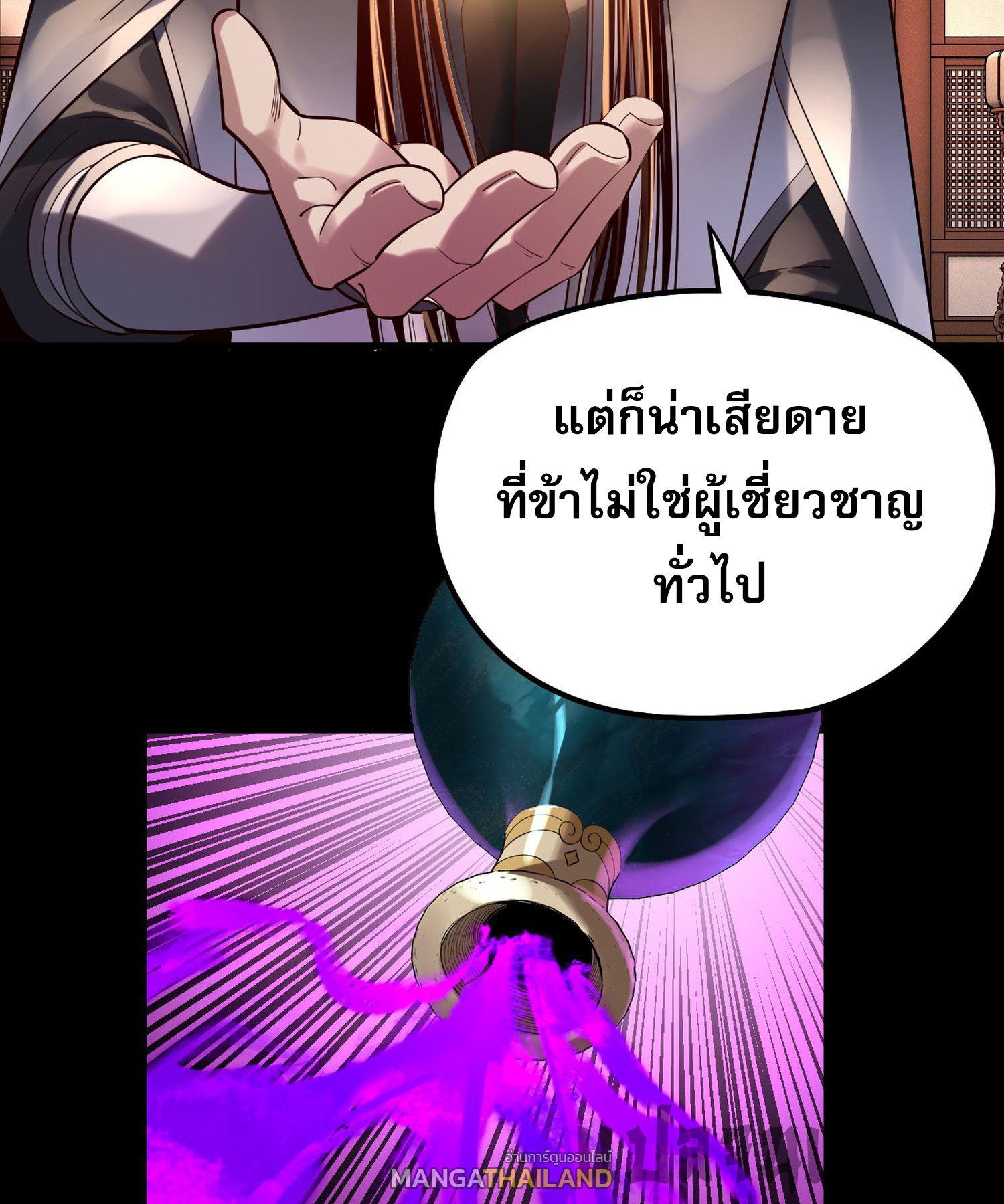 I Am the Fated Villain ตอนที่ 194 แปลไทยแปลไทย รูปที่ 24