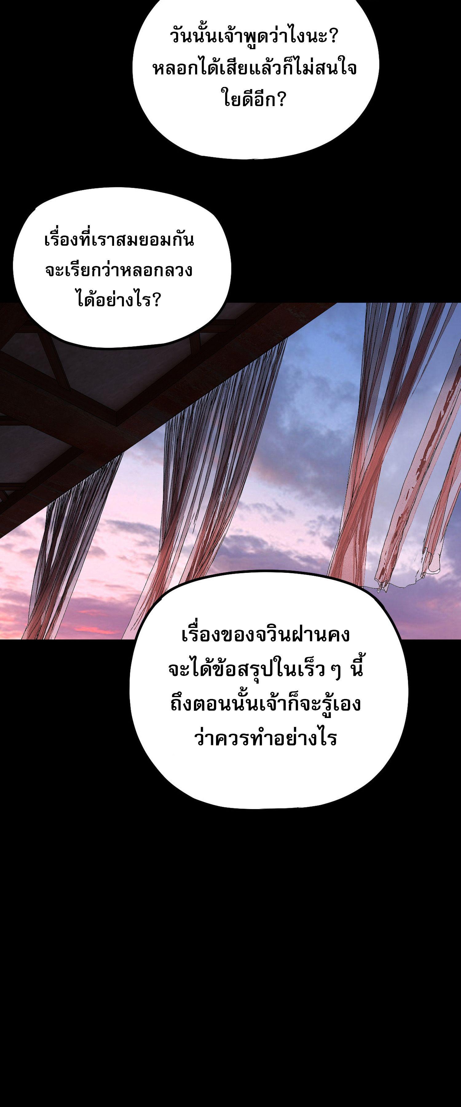 I Am the Fated Villain ตอนที่ 195 แปลไทยแปลไทย รูปที่ 11