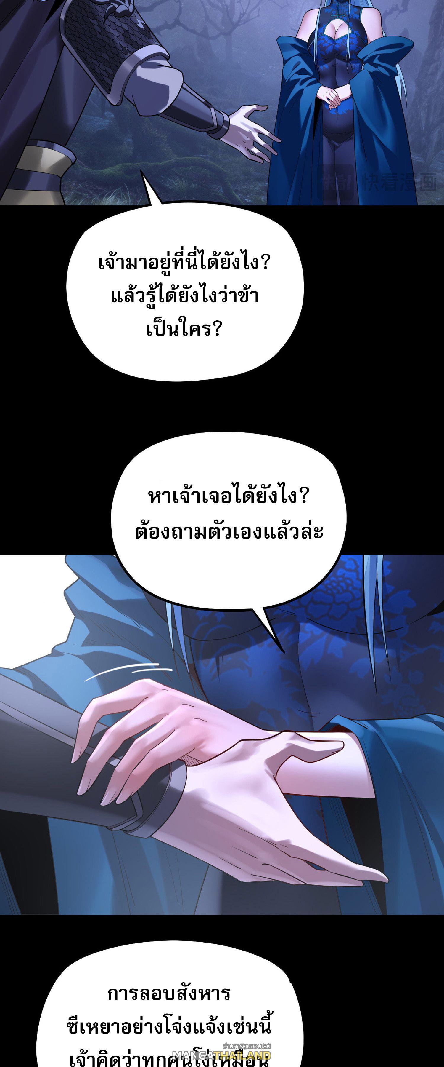 I Am the Fated Villain ตอนที่ 195 แปลไทยแปลไทย รูปที่ 23