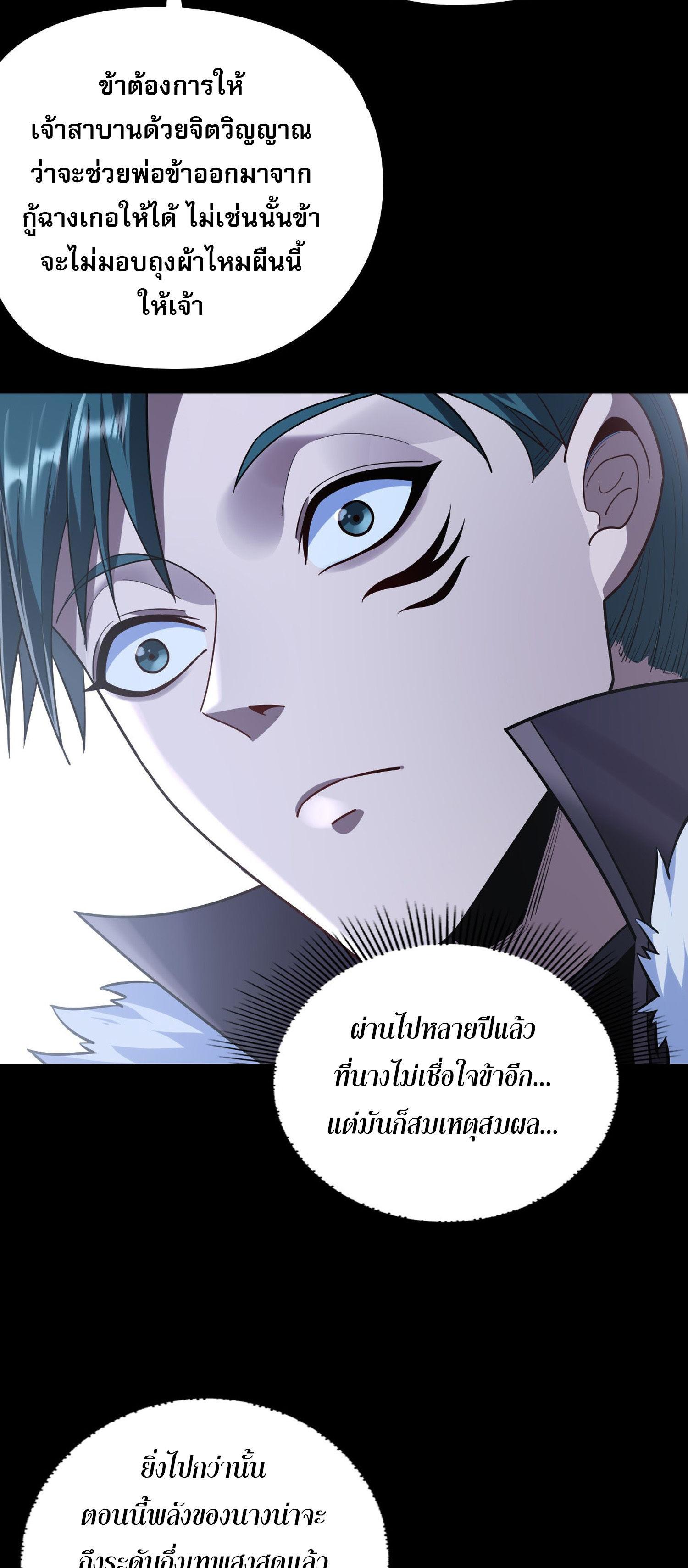 I Am the Fated Villain ตอนที่ 195 แปลไทยแปลไทย รูปที่ 32