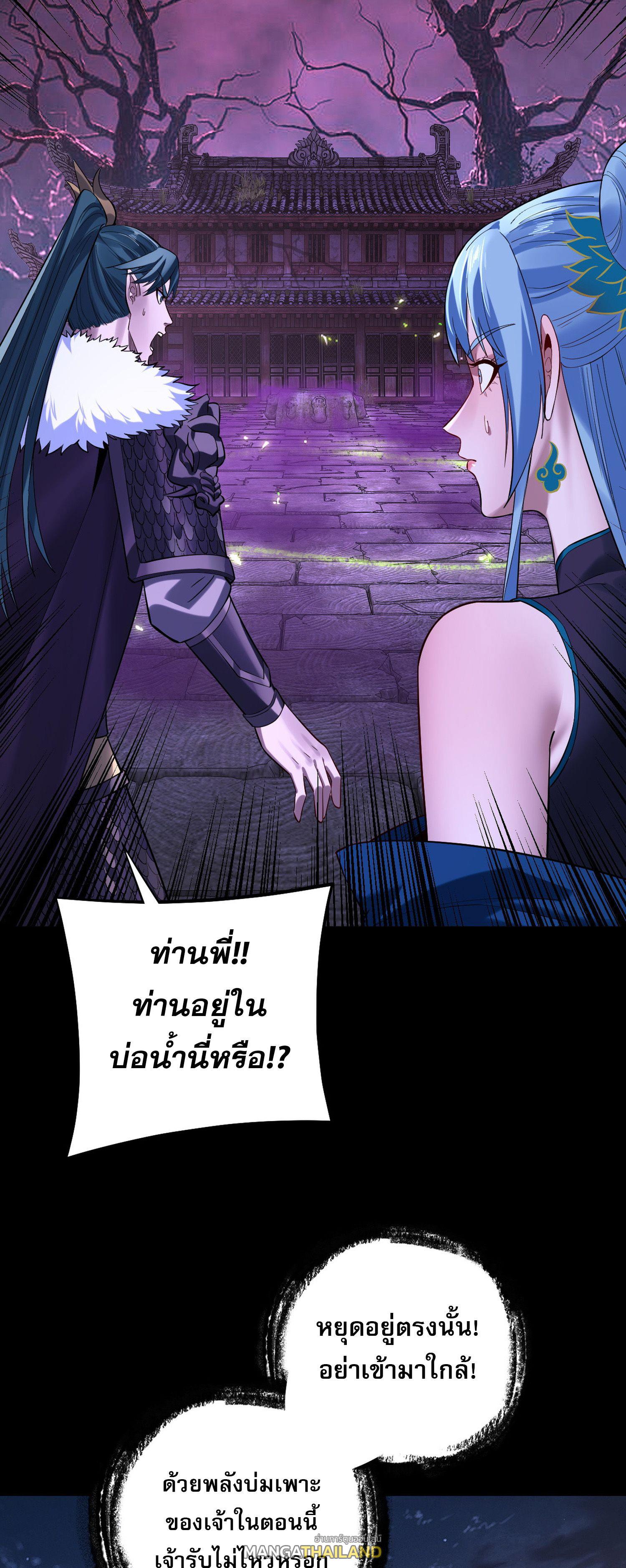 I Am the Fated Villain ตอนที่ 195 แปลไทยแปลไทย รูปที่ 43