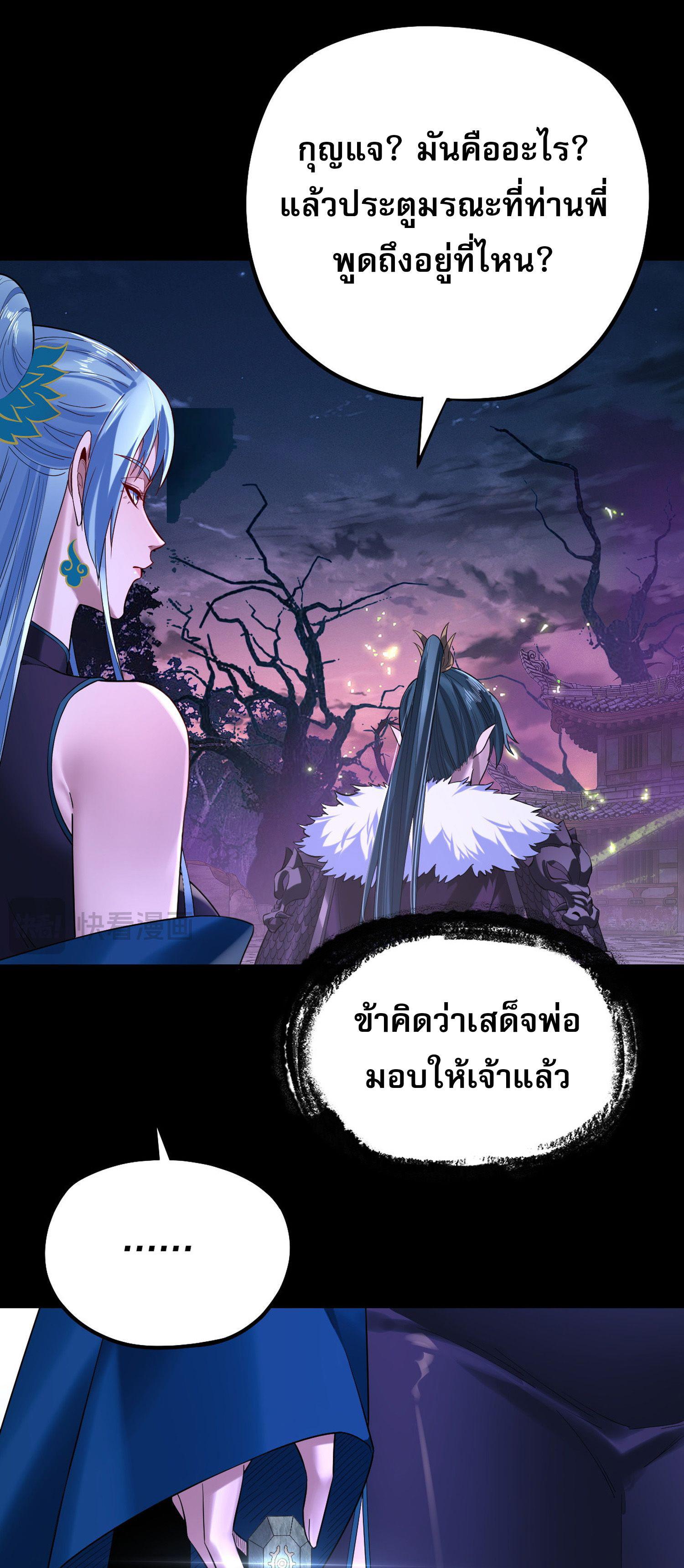 I Am the Fated Villain ตอนที่ 195 แปลไทยแปลไทย รูปที่ 46