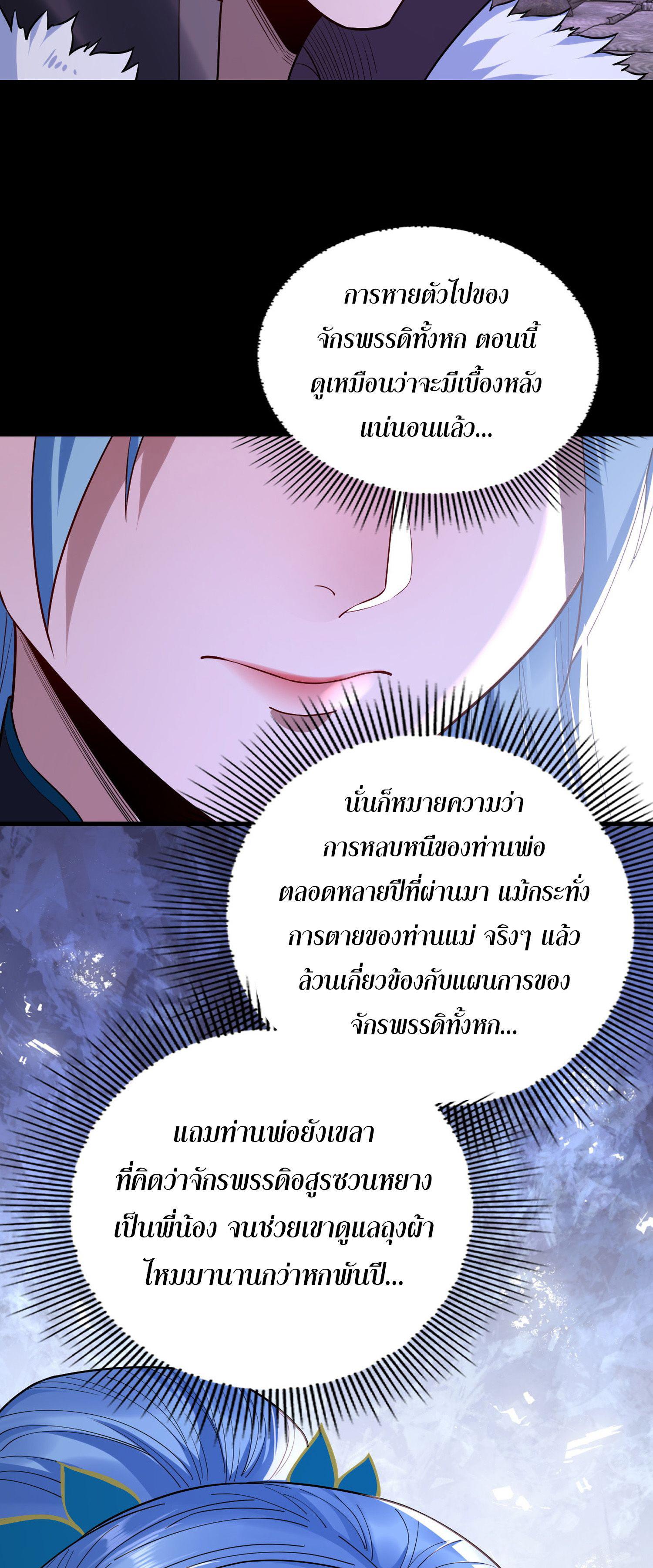 I Am the Fated Villain ตอนที่ 195 แปลไทยแปลไทย รูปที่ 49