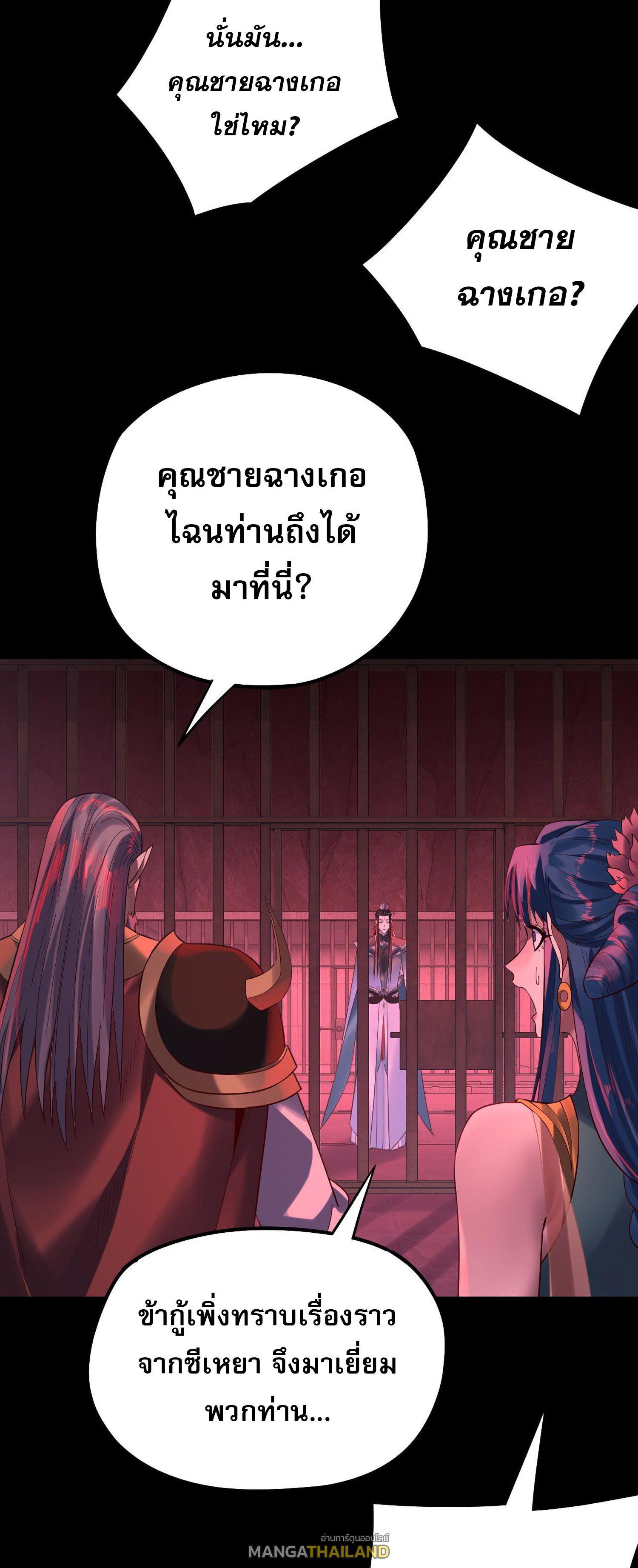 I Am the Fated Villain ตอนที่ 196 แปลไทยแปลไทย รูปที่ 28