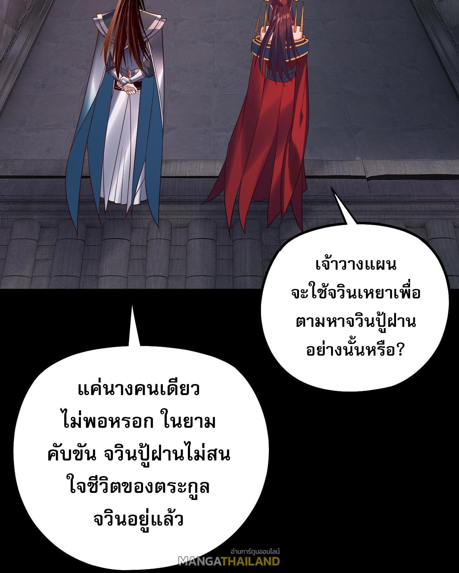 I Am the Fated Villain ตอนที่ 196 แปลไทยแปลไทย รูปที่ 39