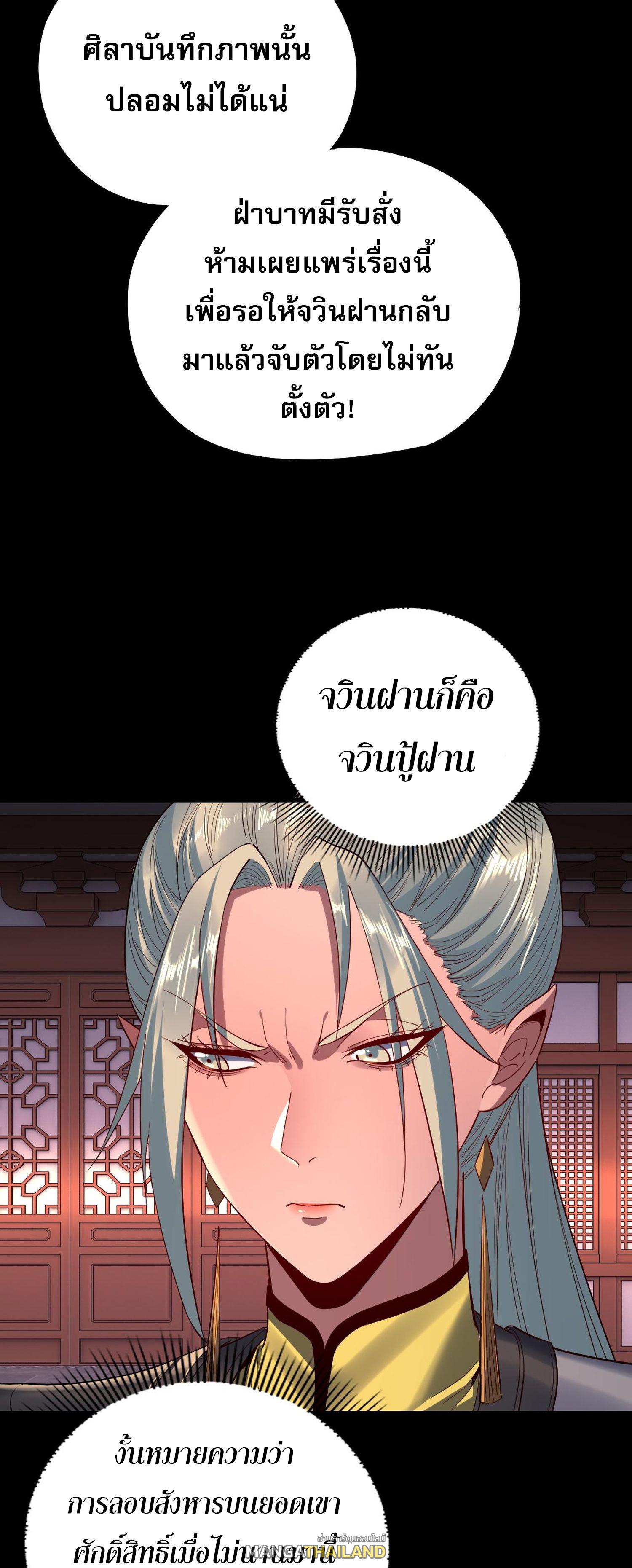 I Am the Fated Villain ตอนที่ 196 แปลไทยแปลไทย รูปที่ 43