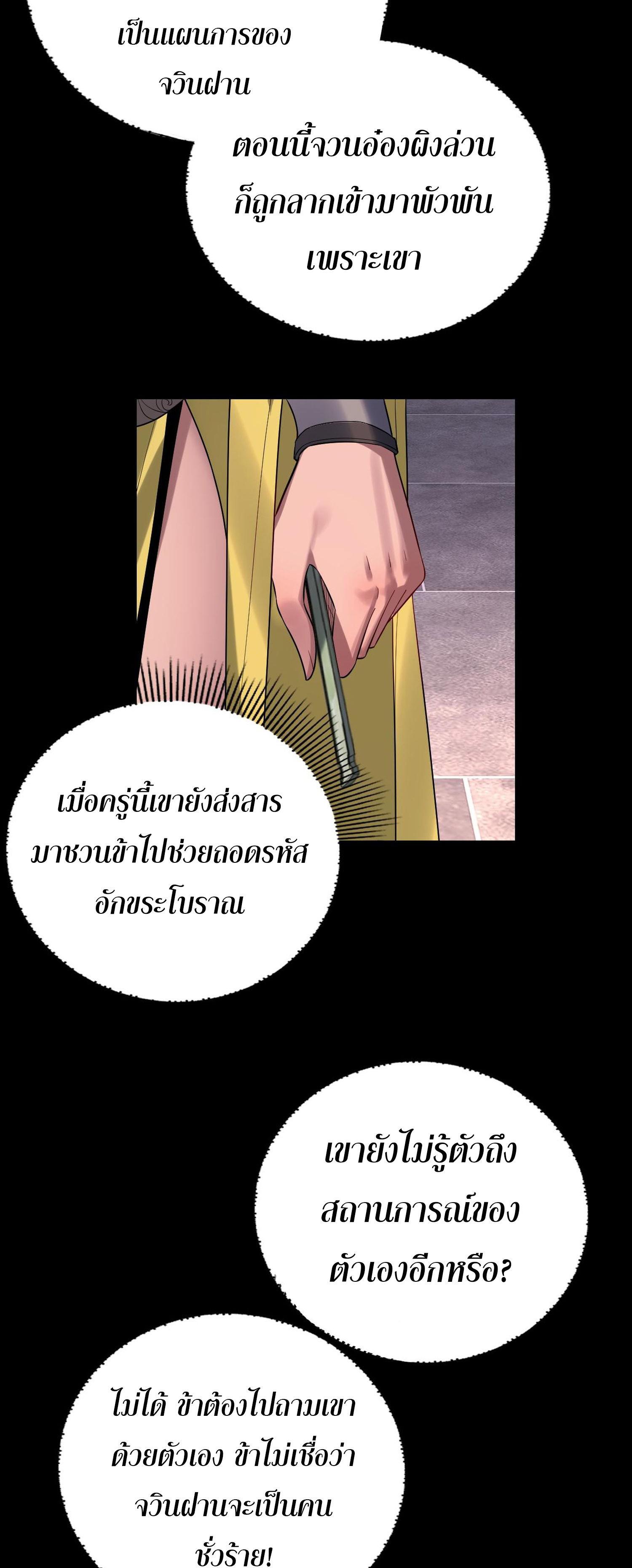 I Am the Fated Villain ตอนที่ 196 แปลไทยแปลไทย รูปที่ 44