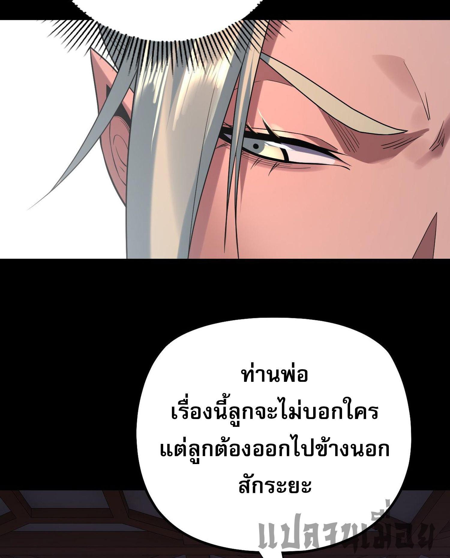 I Am the Fated Villain ตอนที่ 196 แปลไทยแปลไทย รูปที่ 45