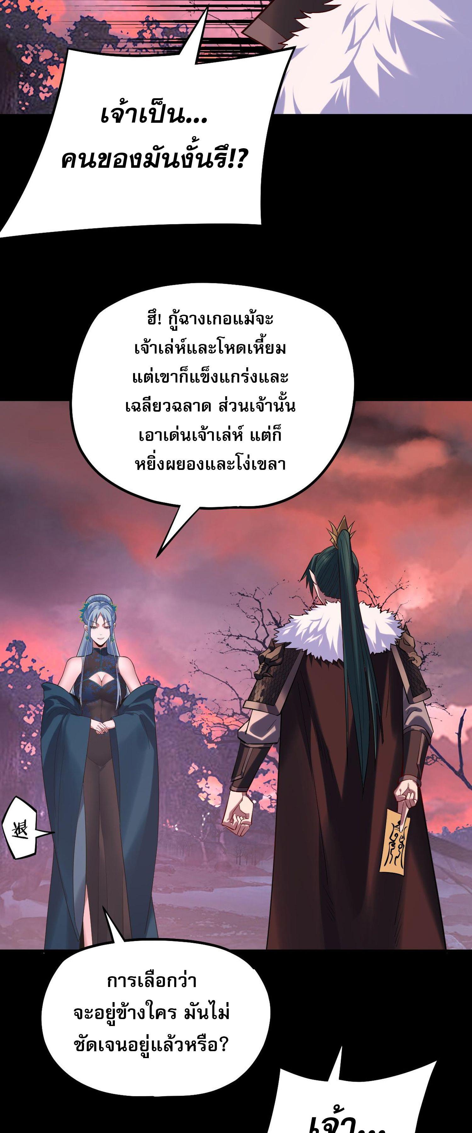 I Am the Fated Villain ตอนที่ 197 แปลไทยแปลไทย รูปที่ 25