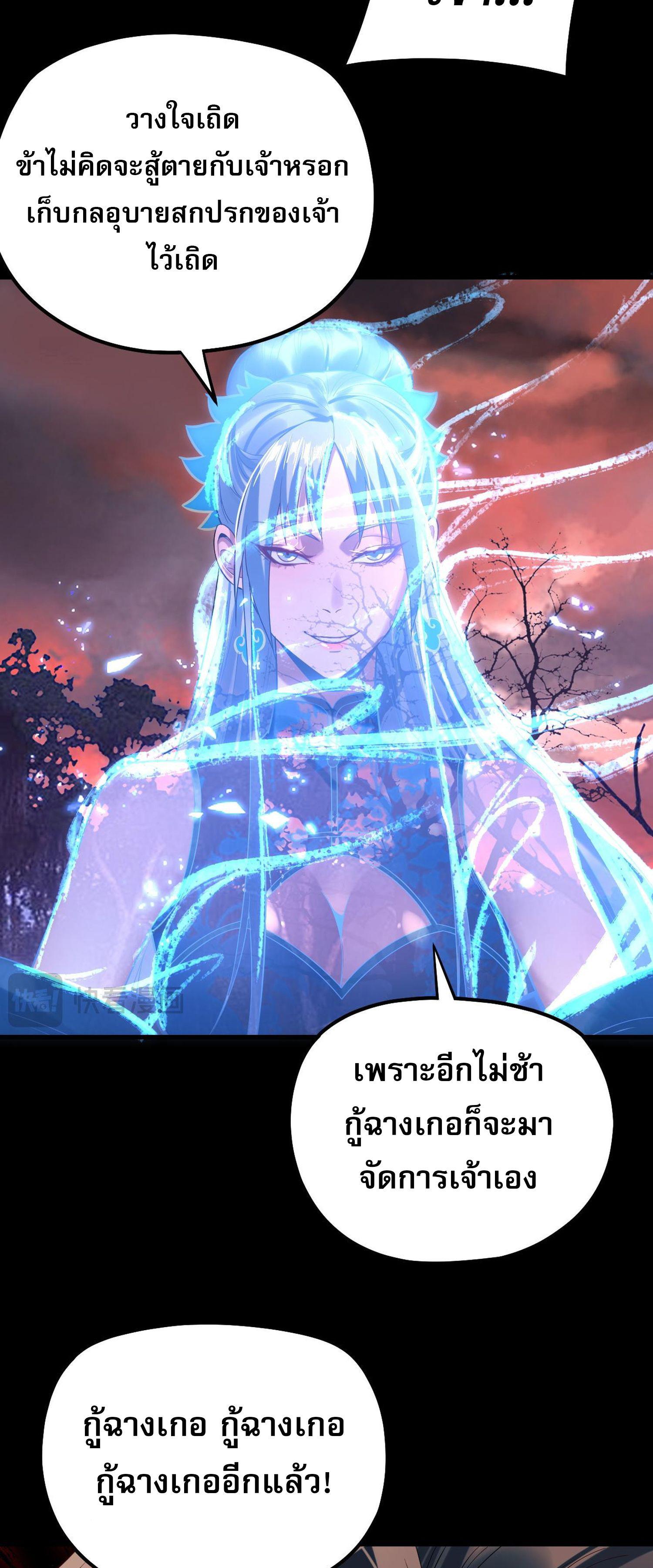 I Am the Fated Villain ตอนที่ 197 แปลไทยแปลไทย รูปที่ 26