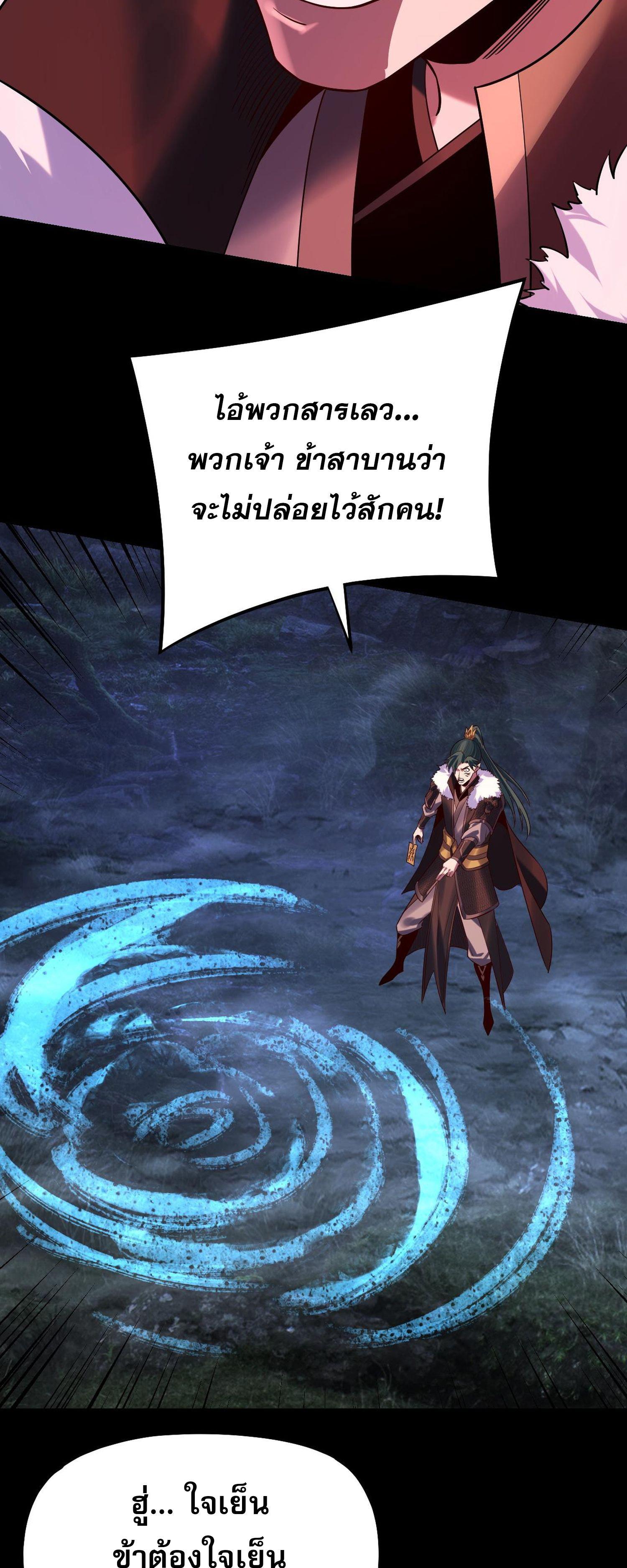 I Am the Fated Villain ตอนที่ 197 แปลไทยแปลไทย รูปที่ 28