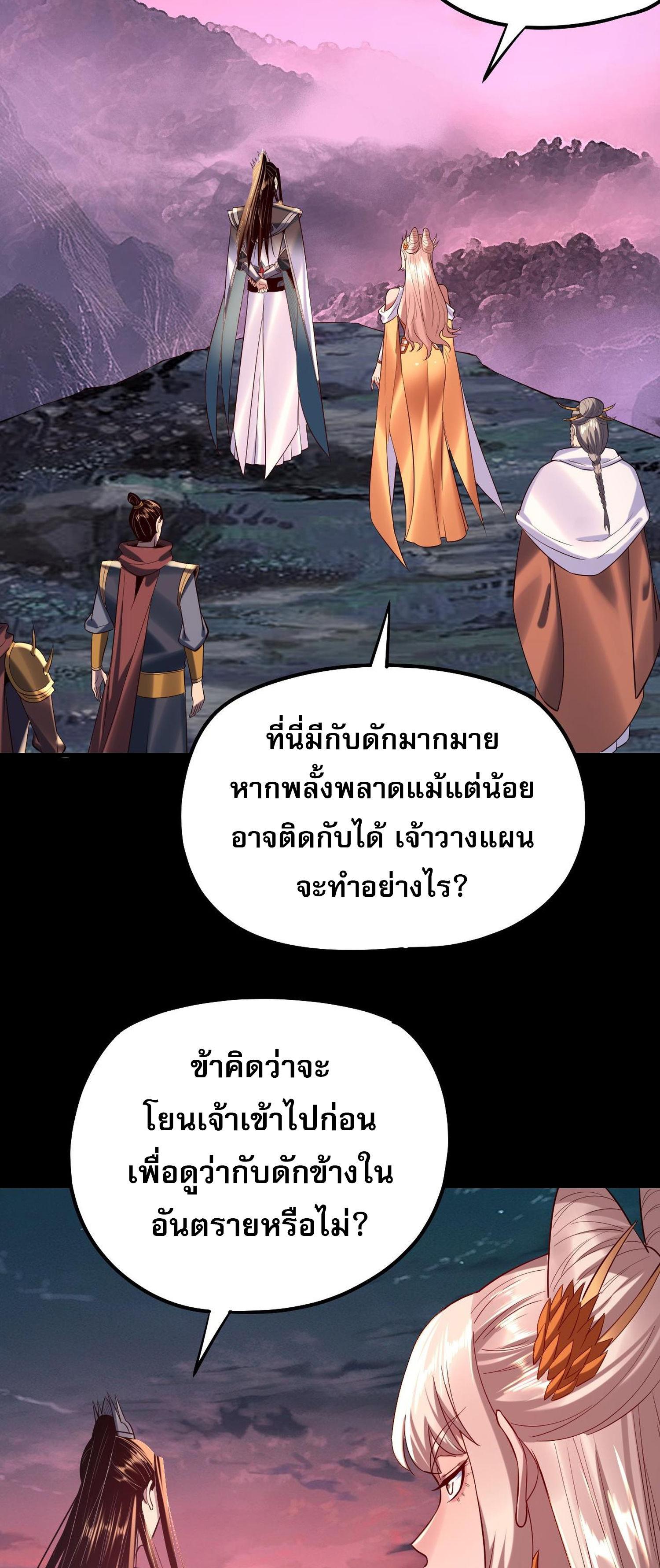 I Am the Fated Villain ตอนที่ 197 แปลไทยแปลไทย รูปที่ 32