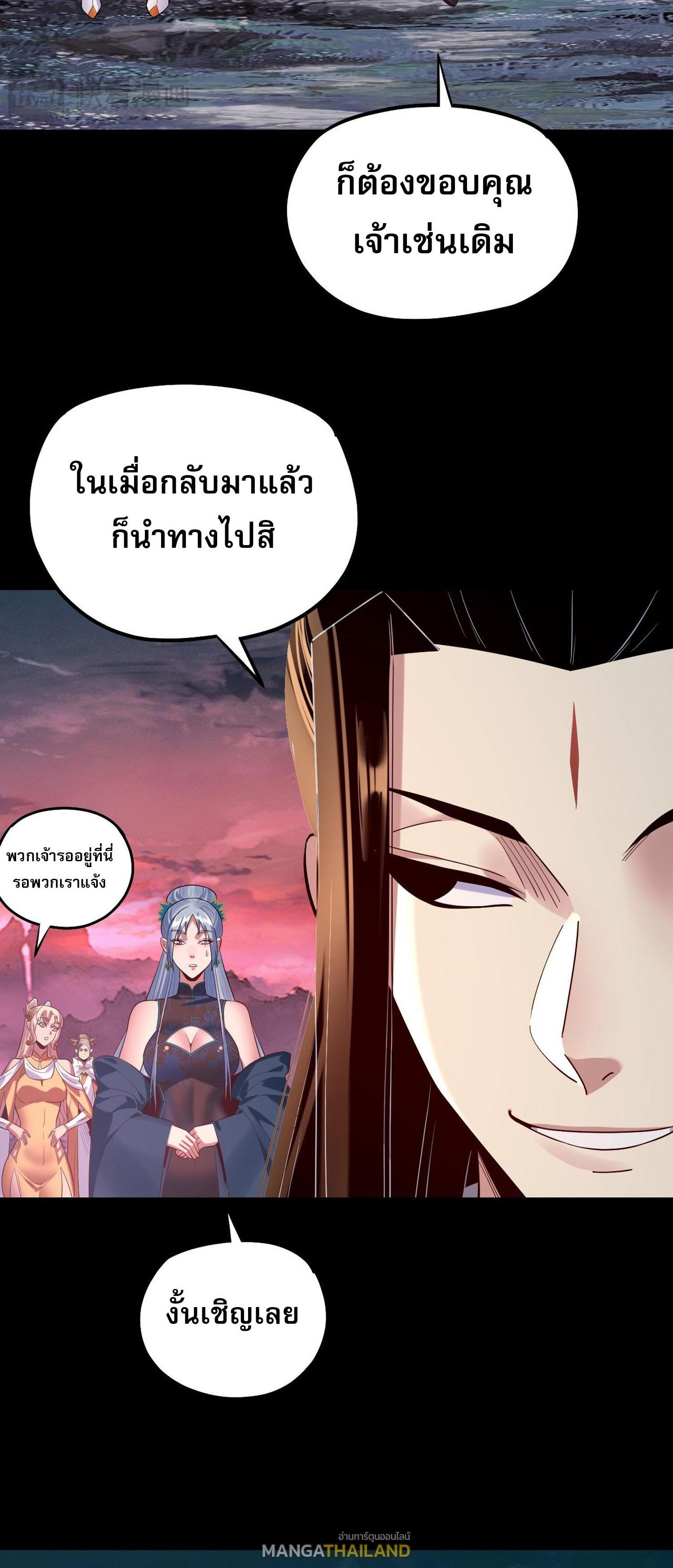 I Am the Fated Villain ตอนที่ 197 แปลไทยแปลไทย รูปที่ 35