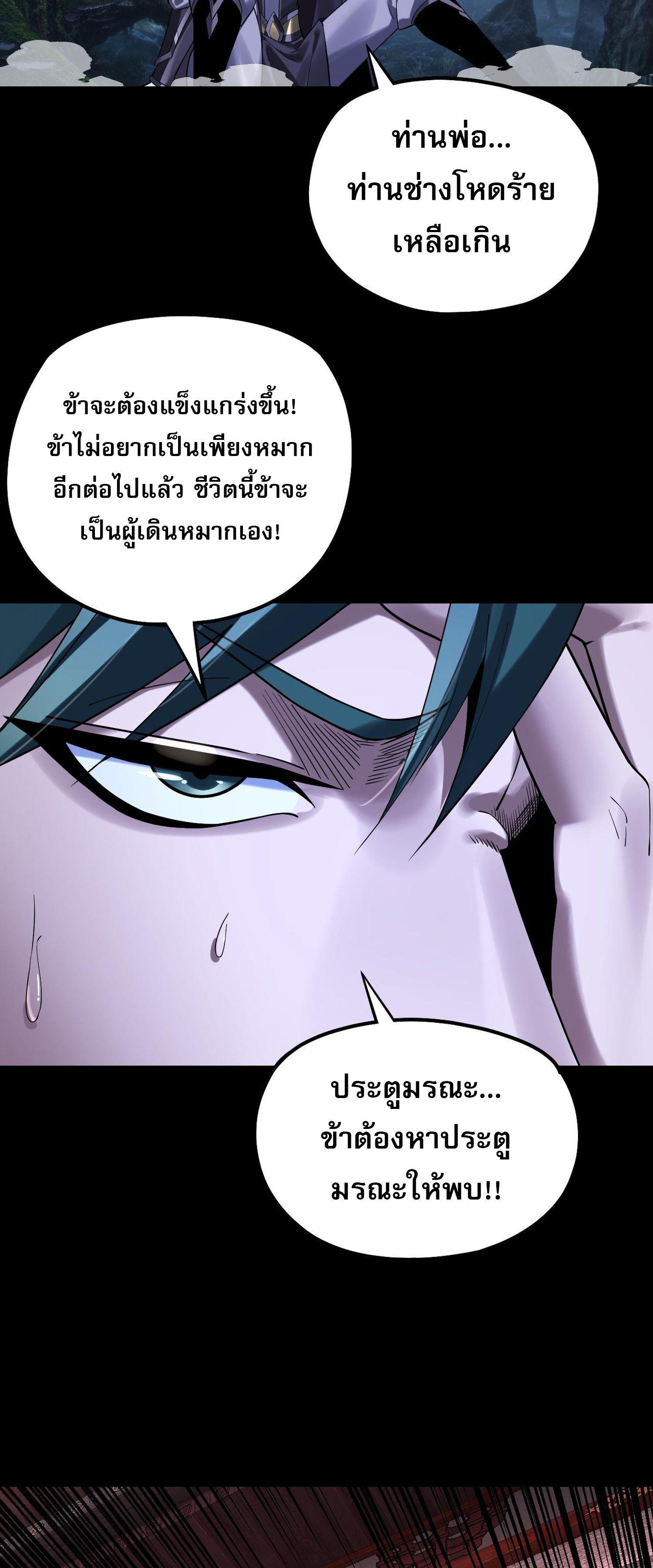 I Am the Fated Villain ตอนที่ 197 แปลไทยแปลไทย รูปที่ 4