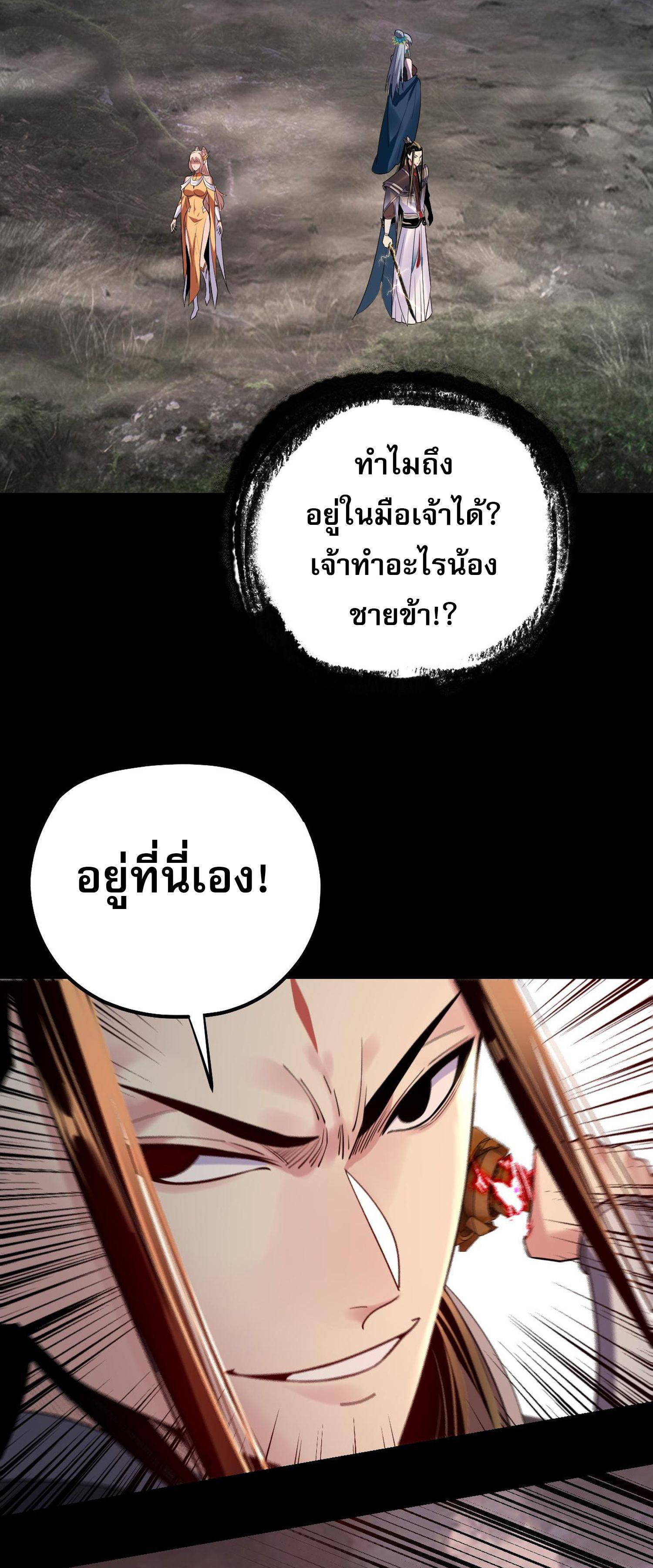 I Am the Fated Villain ตอนที่ 197 แปลไทยแปลไทย รูปที่ 41