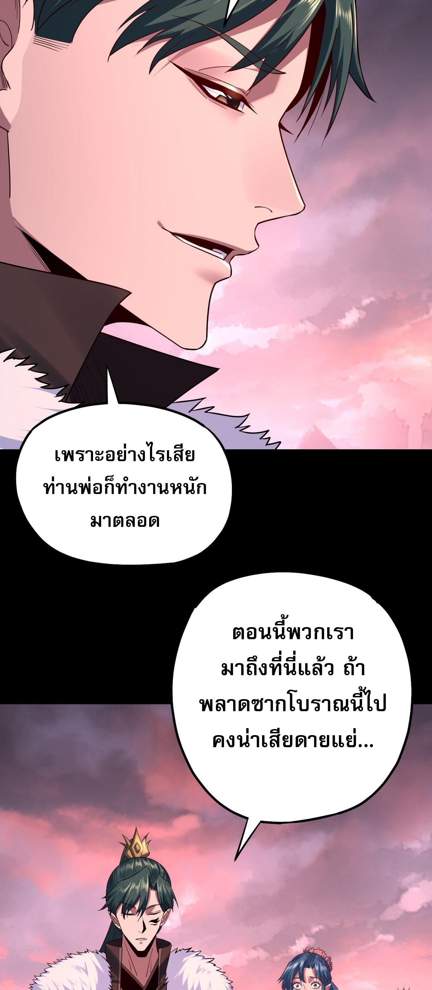 I Am the Fated Villain ตอนที่ 198 แปลไทยแปลไทย รูปที่ 19