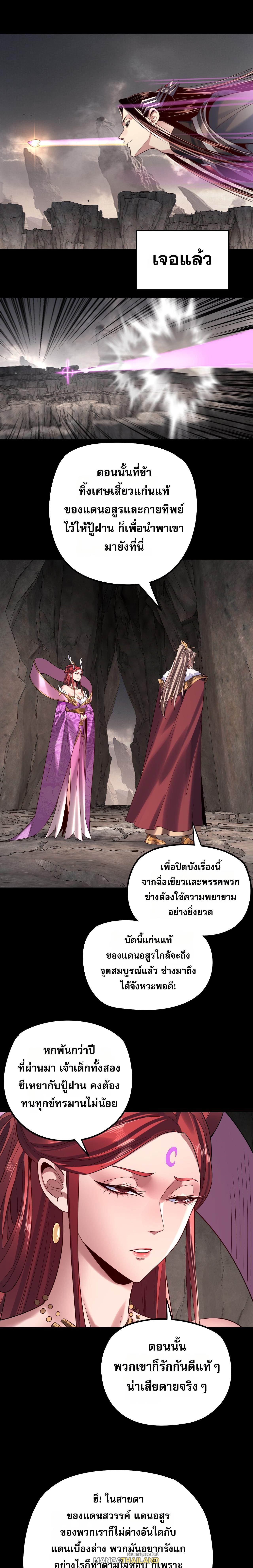 I Am the Fated Villain ตอนที่ 200 แปลไทยแปลไทย รูปที่ 1