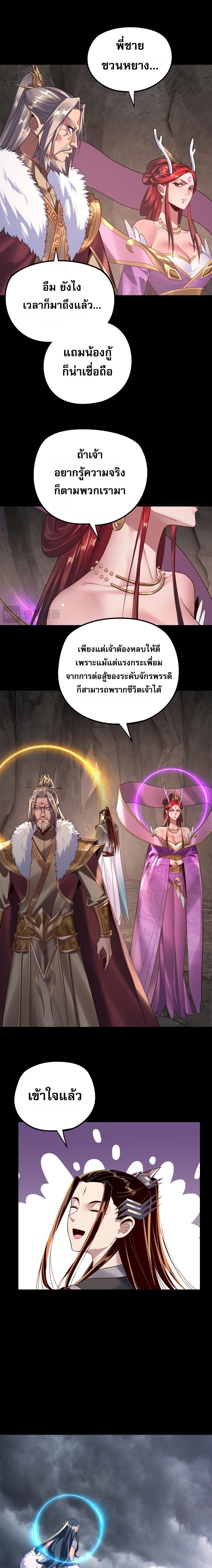 I Am the Fated Villain ตอนที่ 200 แปลไทยแปลไทย รูปที่ 10