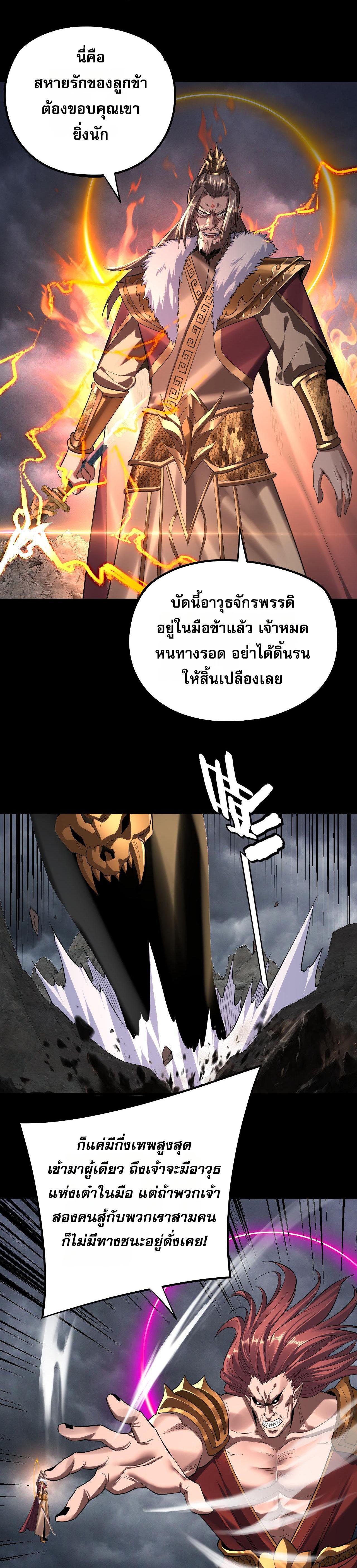 I Am the Fated Villain ตอนที่ 200 แปลไทยแปลไทย รูปที่ 16