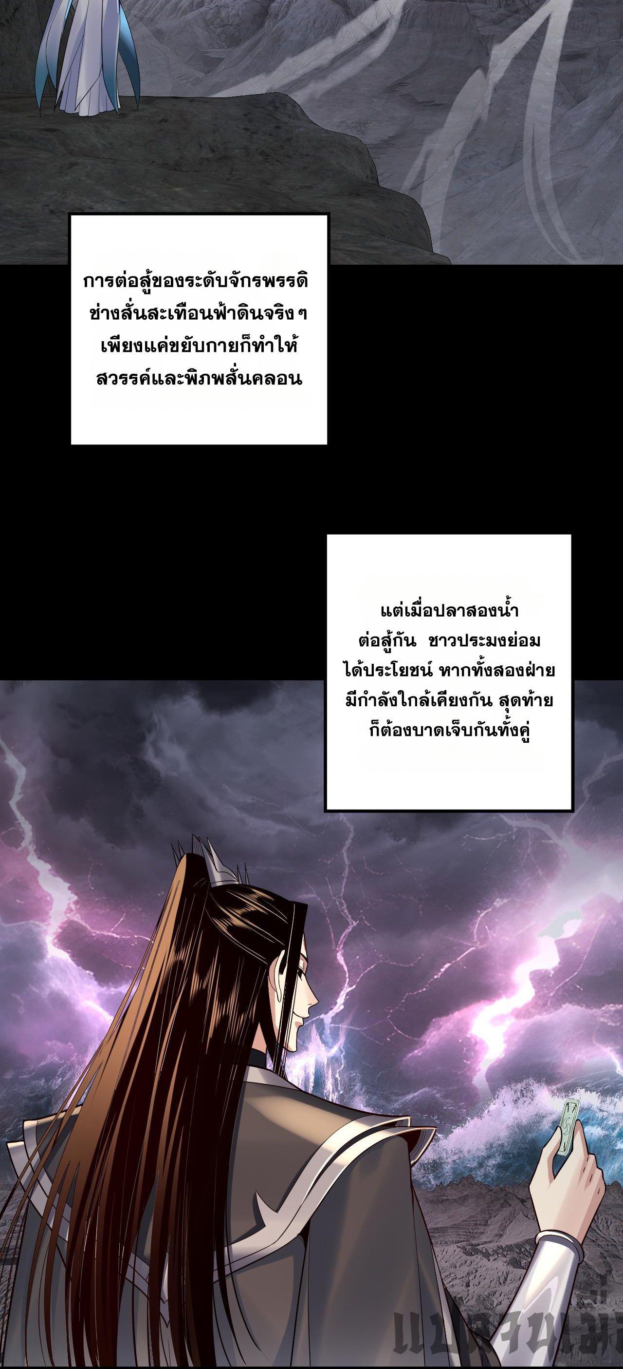 I Am the Fated Villain ตอนที่ 200 แปลไทยแปลไทย รูปที่ 18