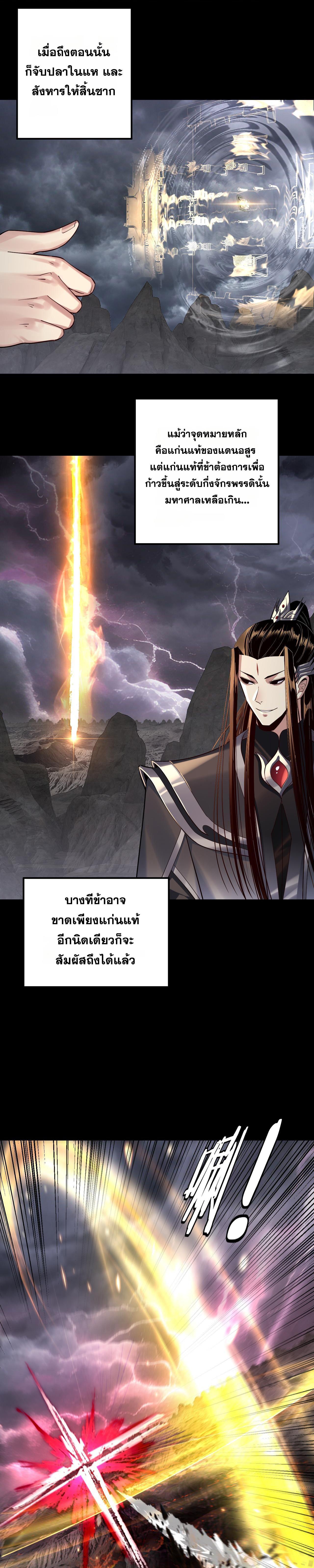 I Am the Fated Villain ตอนที่ 200 แปลไทยแปลไทย รูปที่ 19