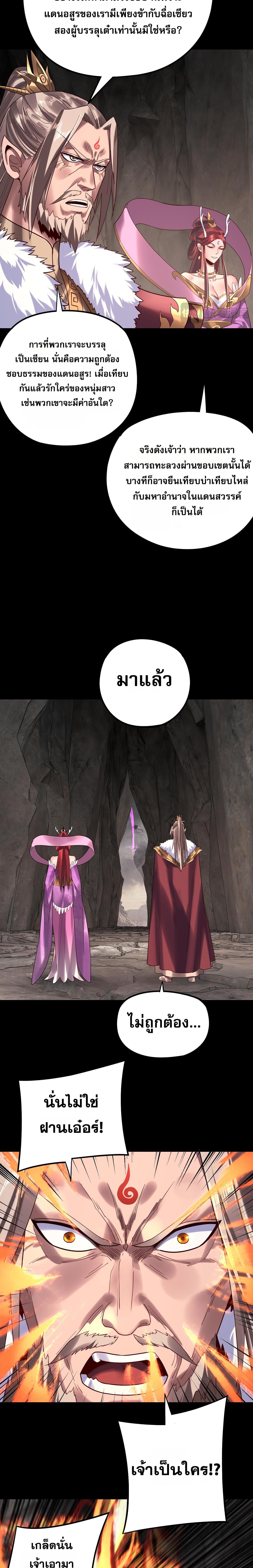 I Am the Fated Villain ตอนที่ 200 แปลไทยแปลไทย รูปที่ 2