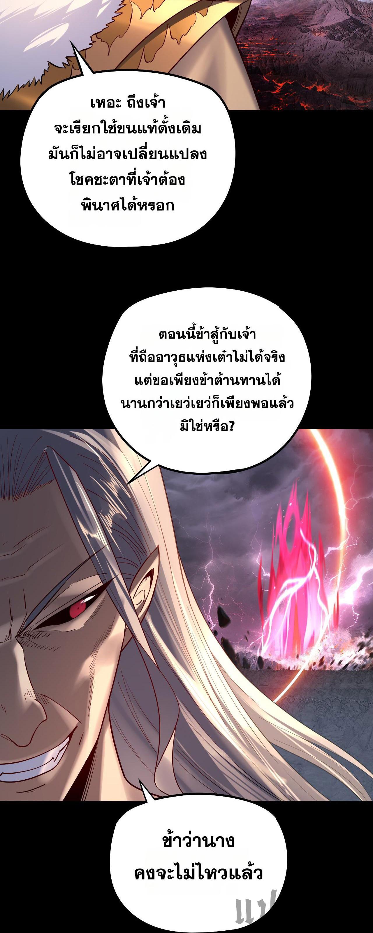 I Am the Fated Villain ตอนที่ 200 แปลไทยแปลไทย รูปที่ 21