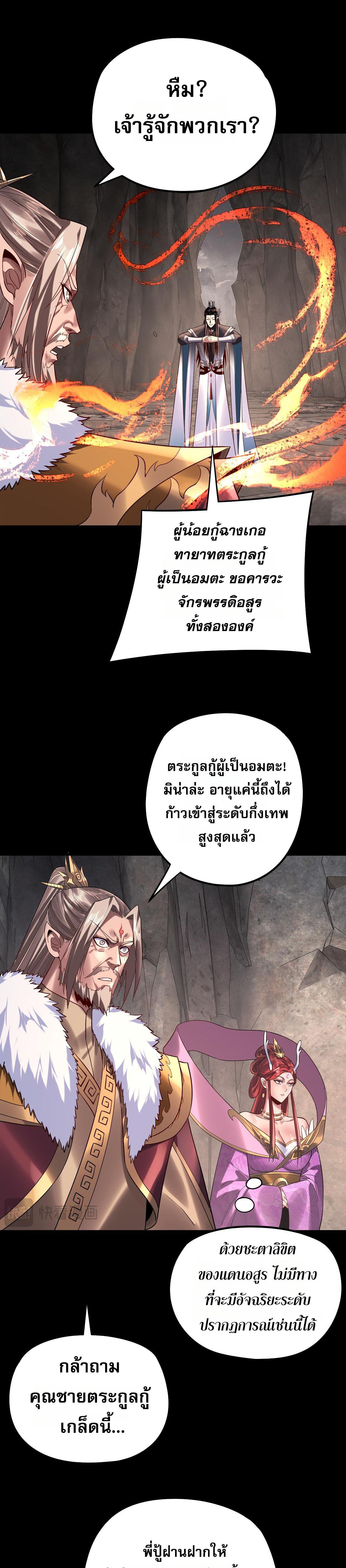 I Am the Fated Villain ตอนที่ 200 แปลไทยแปลไทย รูปที่ 4