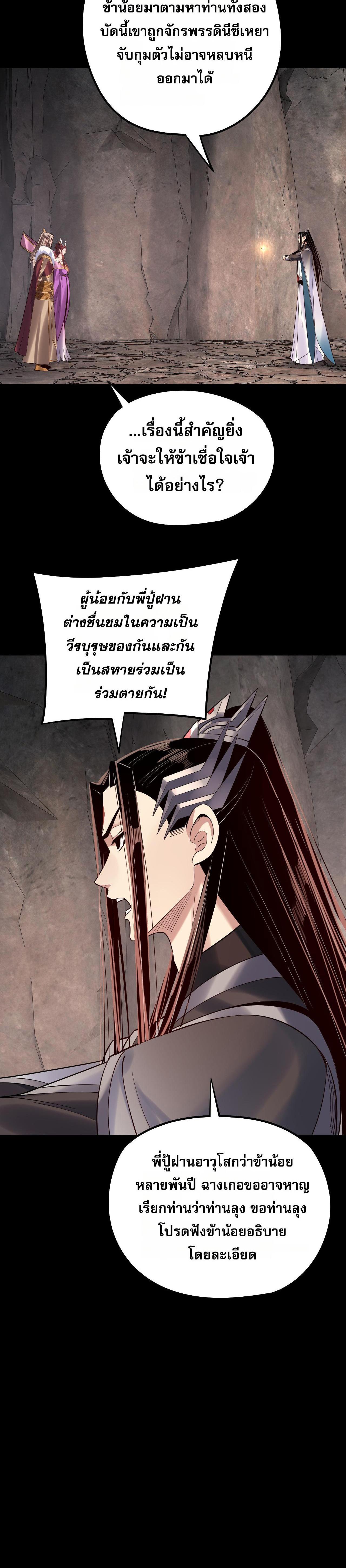 I Am the Fated Villain ตอนที่ 200 แปลไทยแปลไทย รูปที่ 5