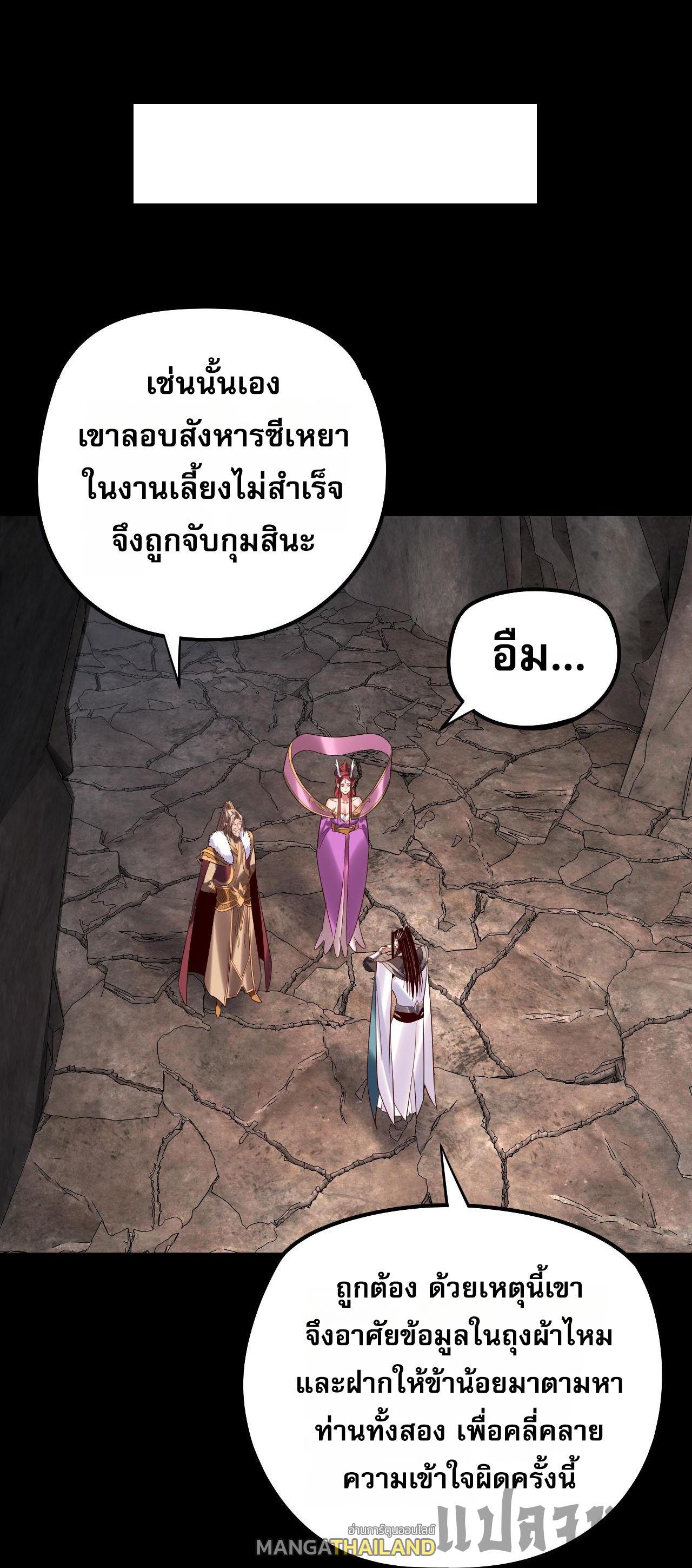 I Am the Fated Villain ตอนที่ 200 แปลไทยแปลไทย รูปที่ 6