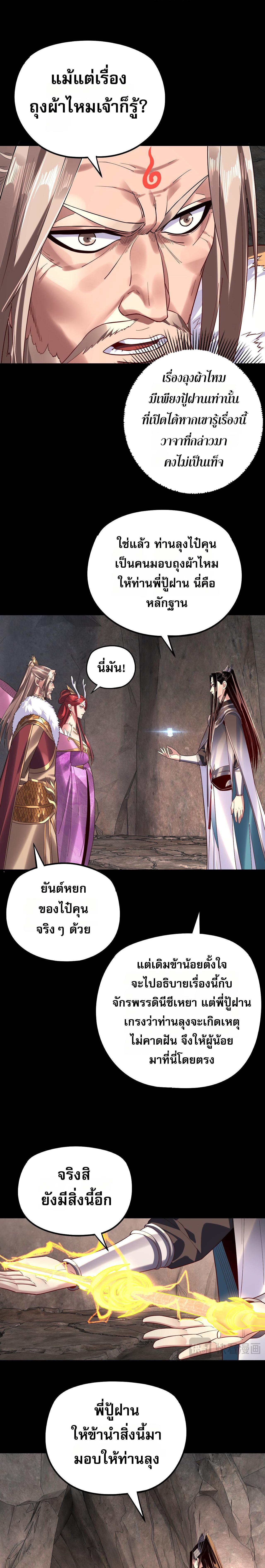 I Am the Fated Villain ตอนที่ 200 แปลไทยแปลไทย รูปที่ 7