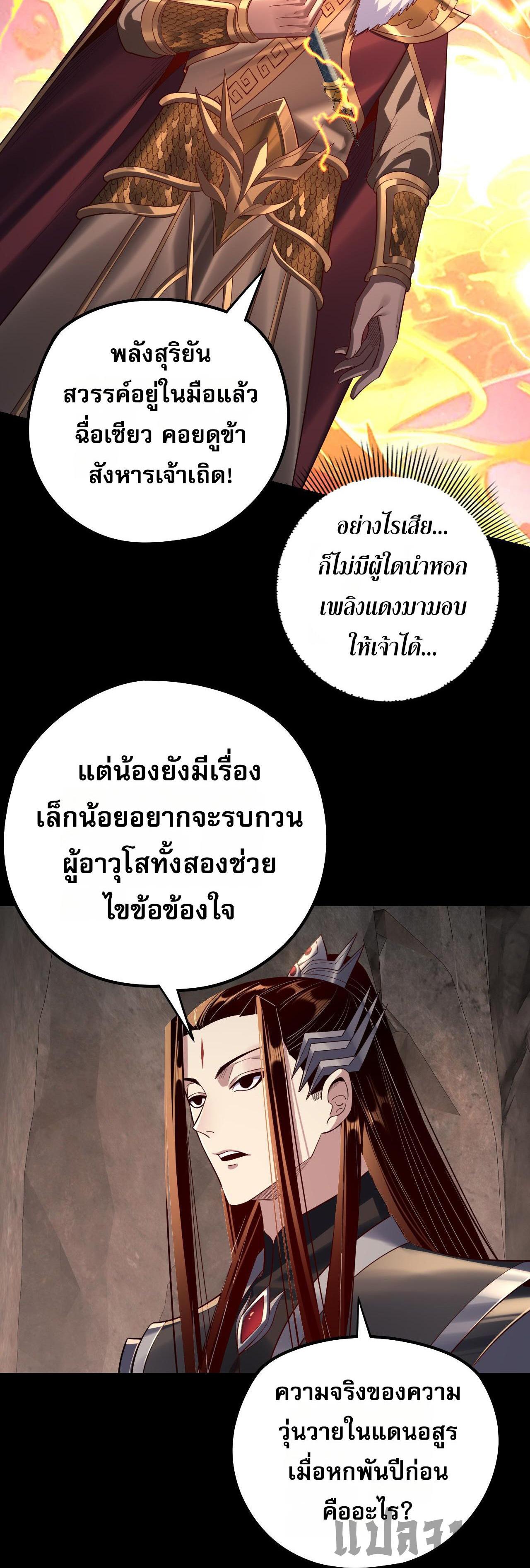 I Am the Fated Villain ตอนที่ 200 แปลไทยแปลไทย รูปที่ 9