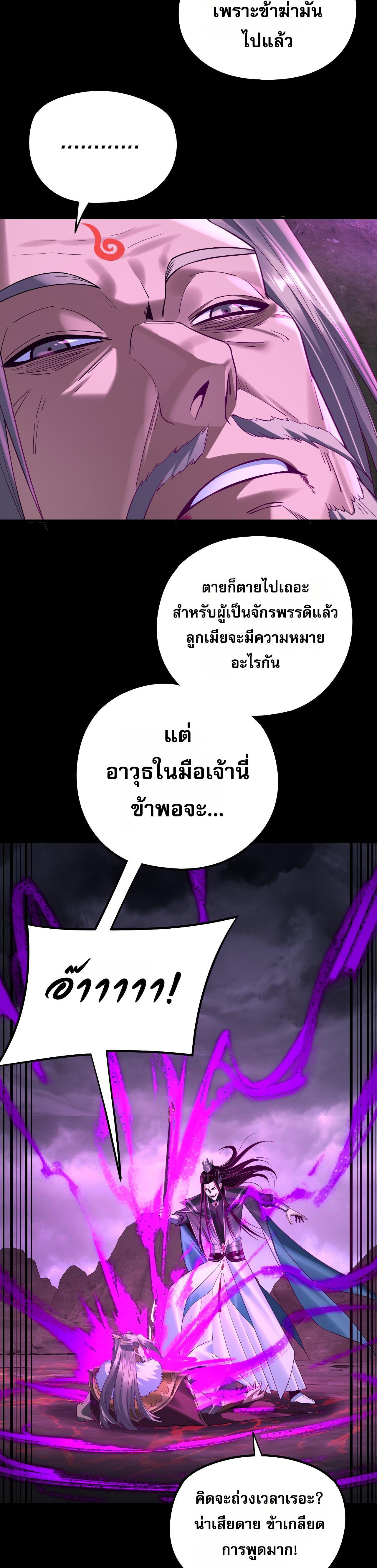 I Am the Fated Villain ตอนที่ 201 แปลไทยแปลไทย รูปที่ 20