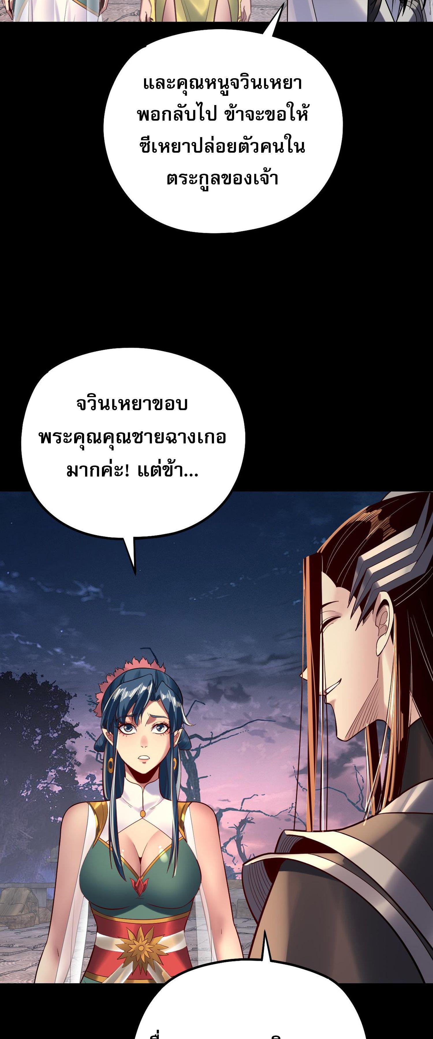 I Am the Fated Villain ตอนที่ 203 แปลไทยแปลไทย รูปที่ 11