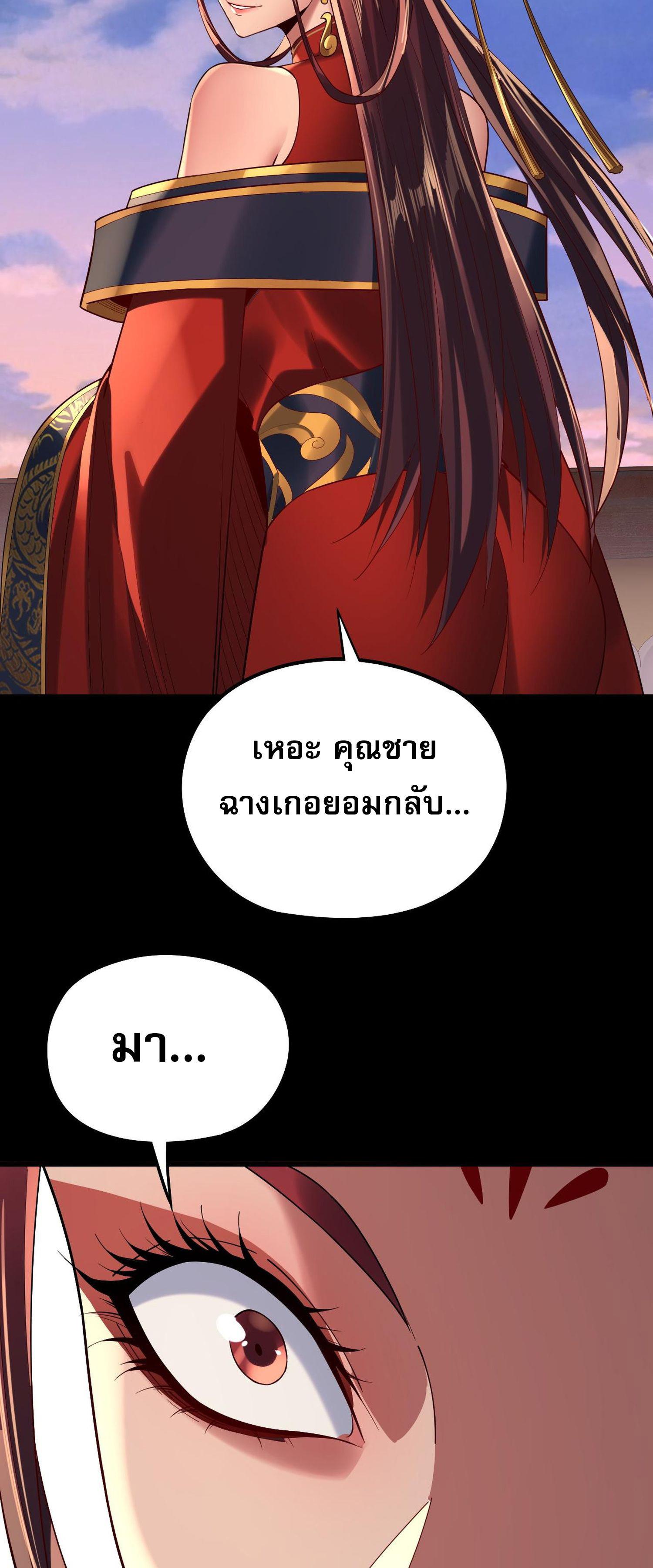 I Am the Fated Villain ตอนที่ 203 แปลไทยแปลไทย รูปที่ 19