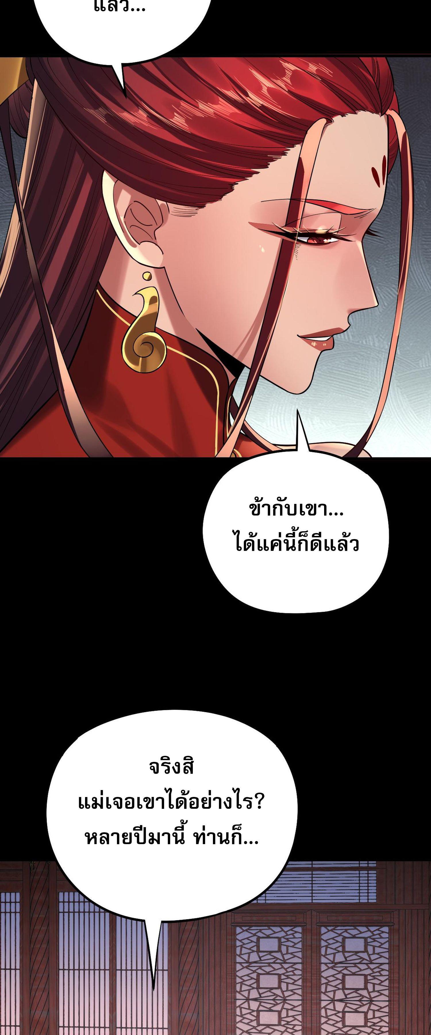 I Am the Fated Villain ตอนที่ 203 แปลไทยแปลไทย รูปที่ 26