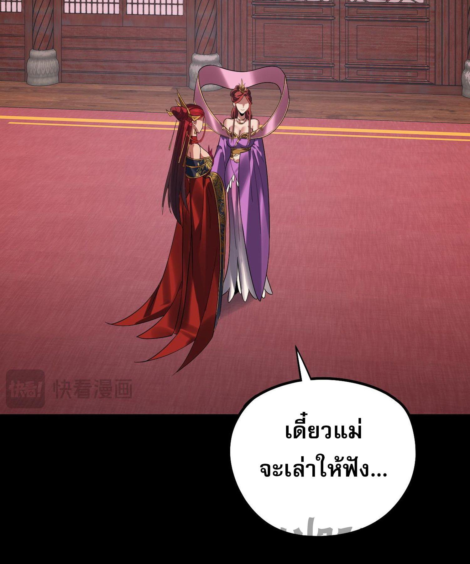 I Am the Fated Villain ตอนที่ 203 แปลไทยแปลไทย รูปที่ 27