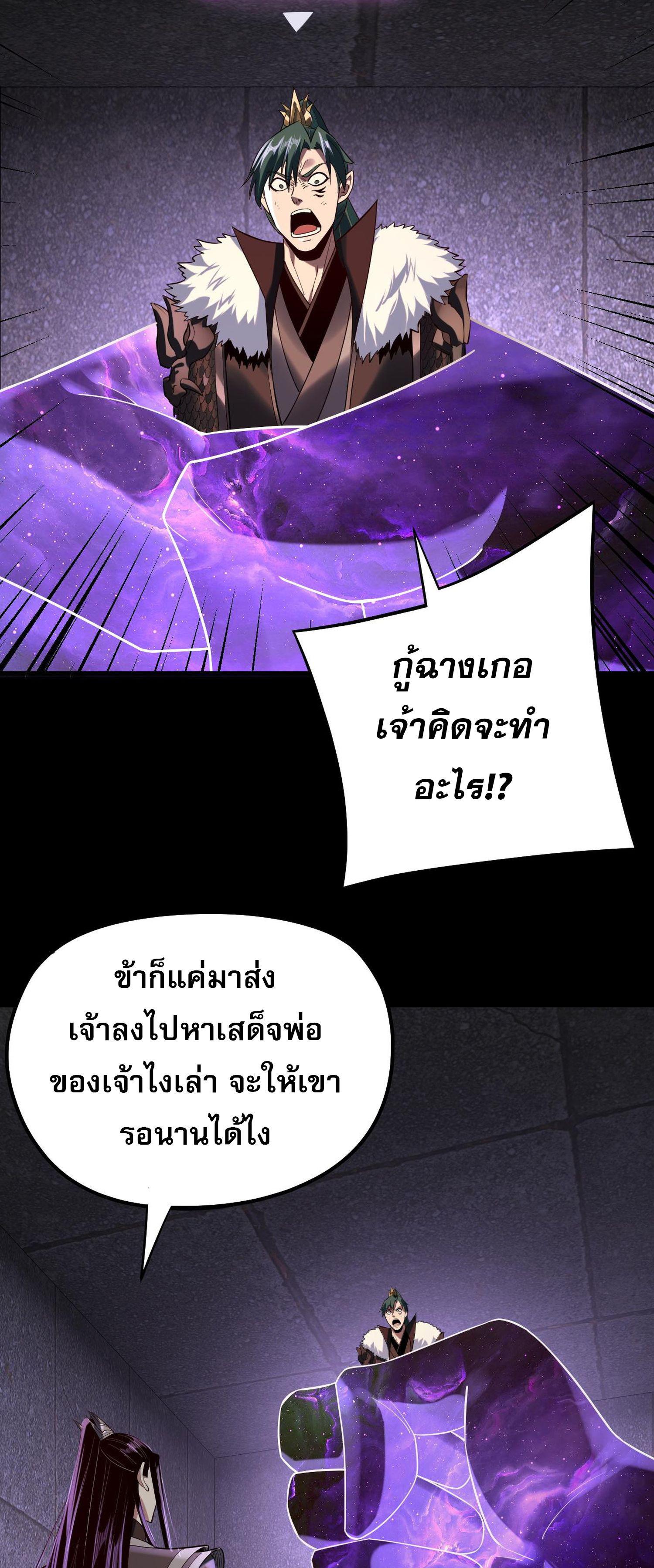 I Am the Fated Villain ตอนที่ 203 แปลไทยแปลไทย รูปที่ 31