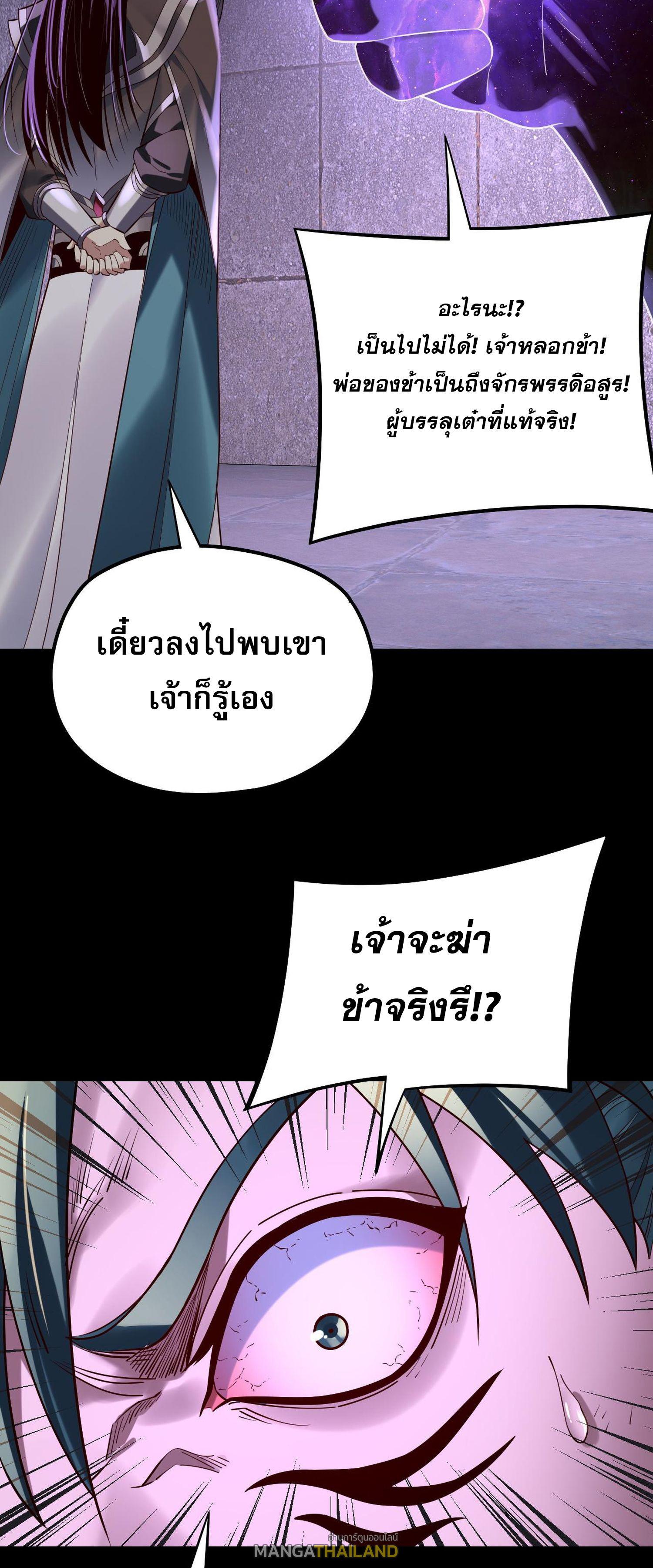 I Am the Fated Villain ตอนที่ 203 แปลไทยแปลไทย รูปที่ 32