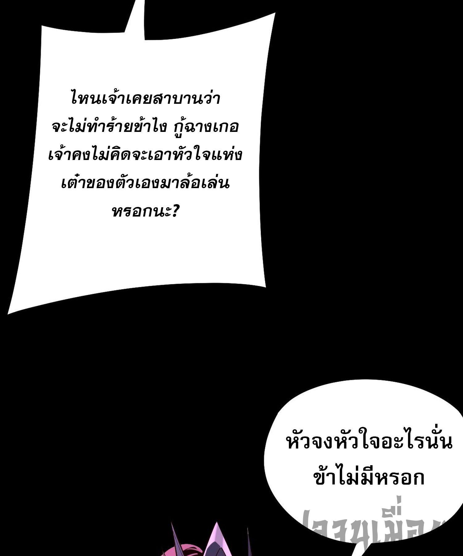 I Am the Fated Villain ตอนที่ 203 แปลไทยแปลไทย รูปที่ 33